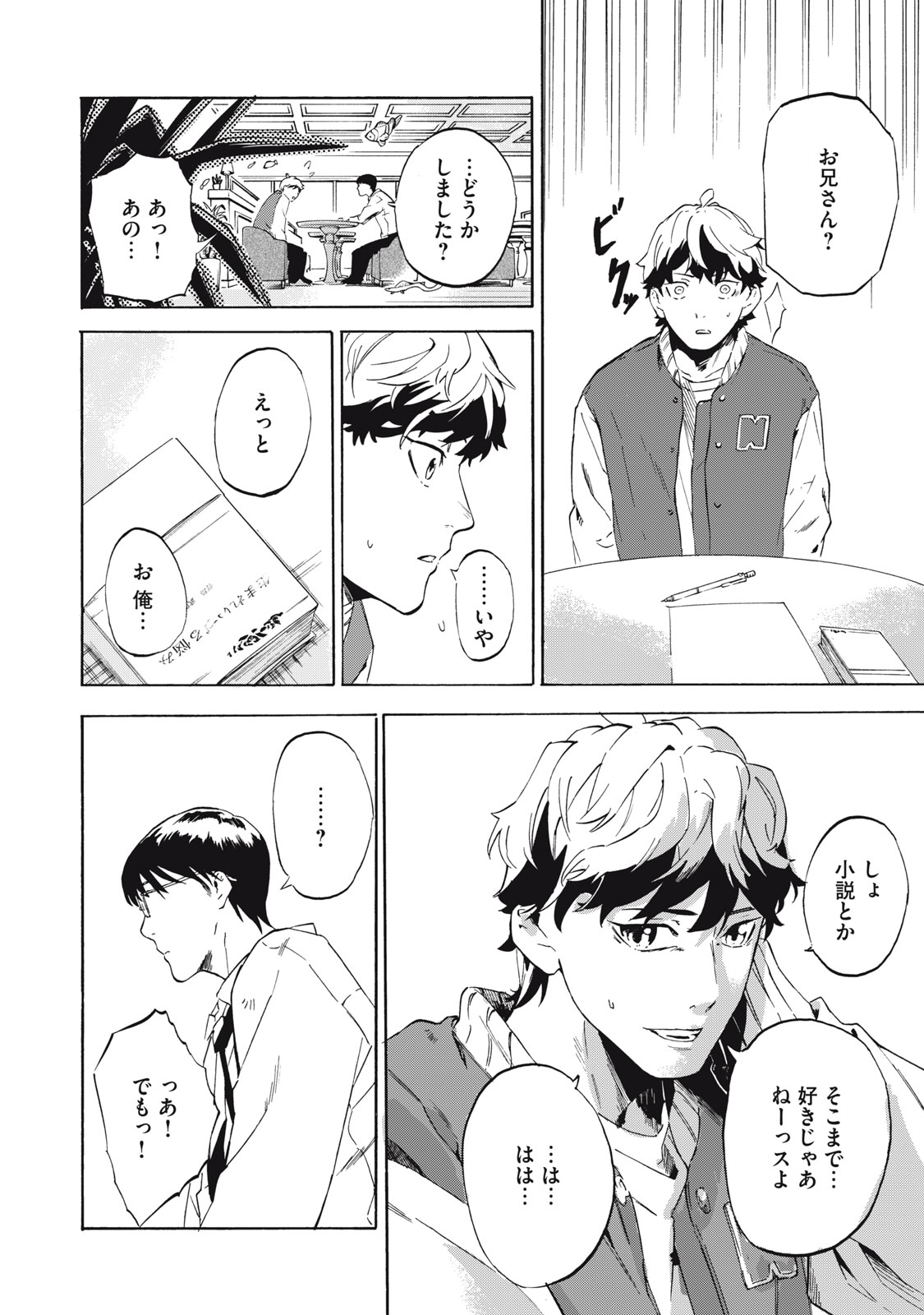 Dennou Sokai Reverse - Chapter 1 - Page 33