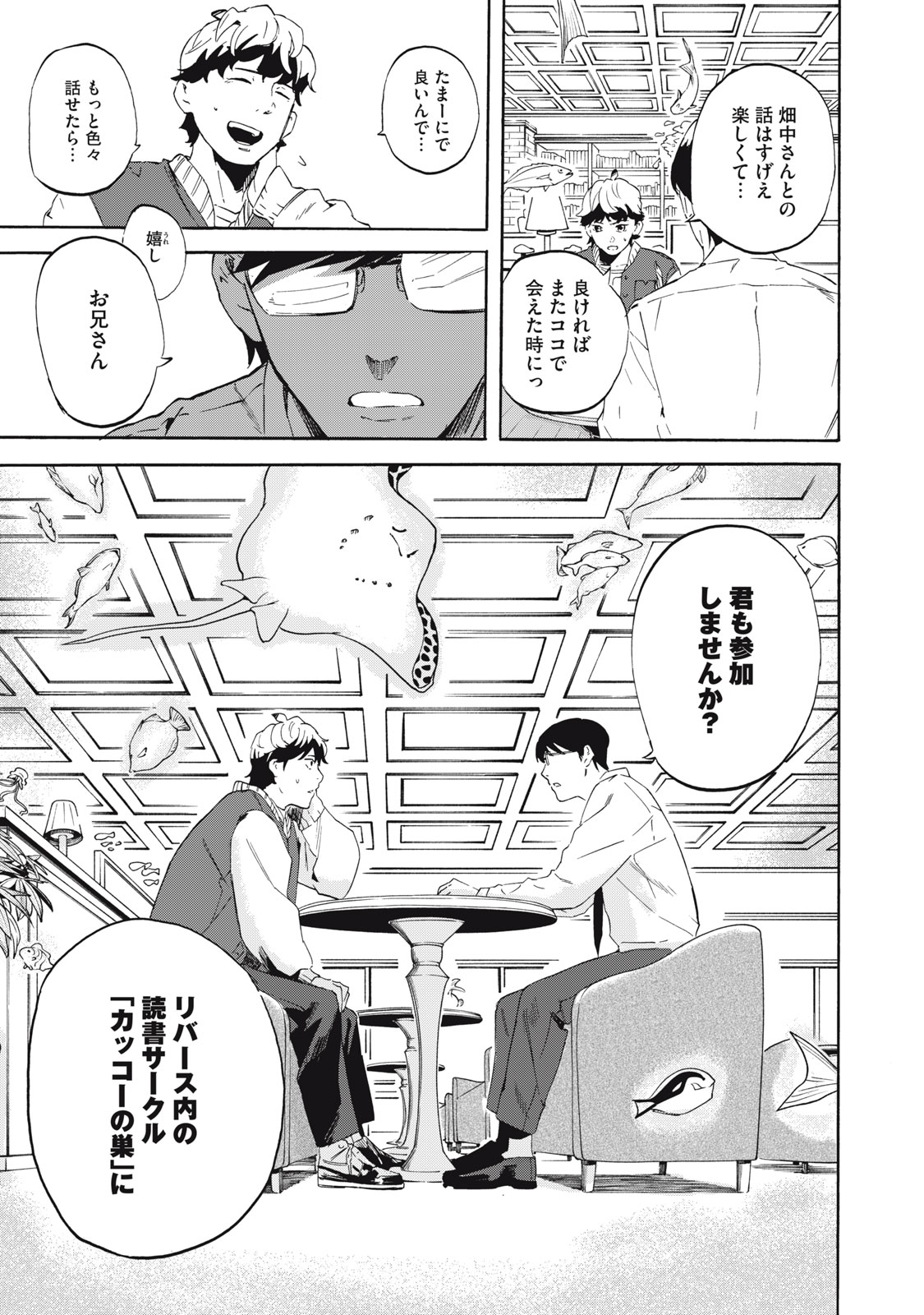 Dennou Sokai Reverse - Chapter 1 - Page 34