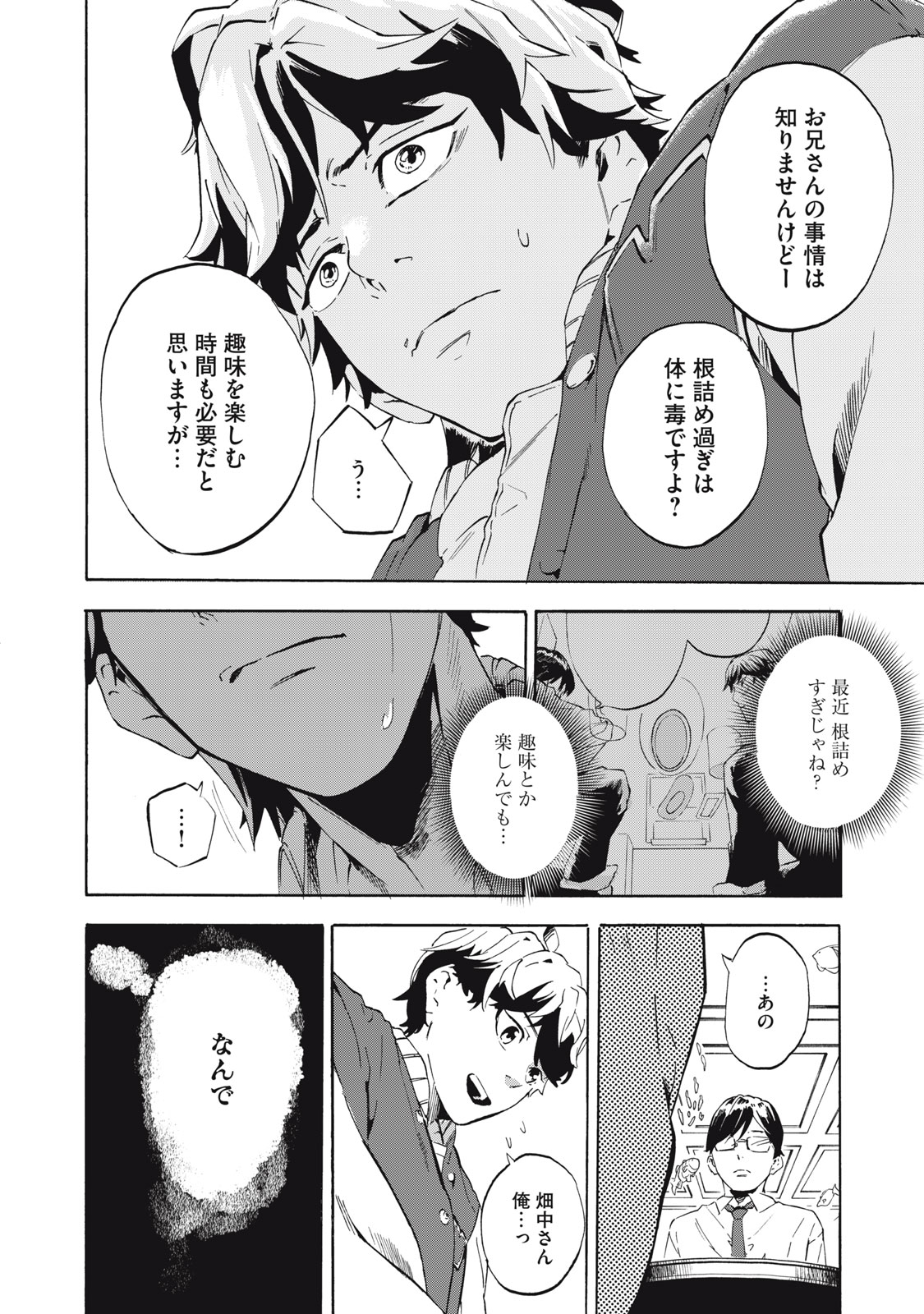 Dennou Sokai Reverse - Chapter 1 - Page 37