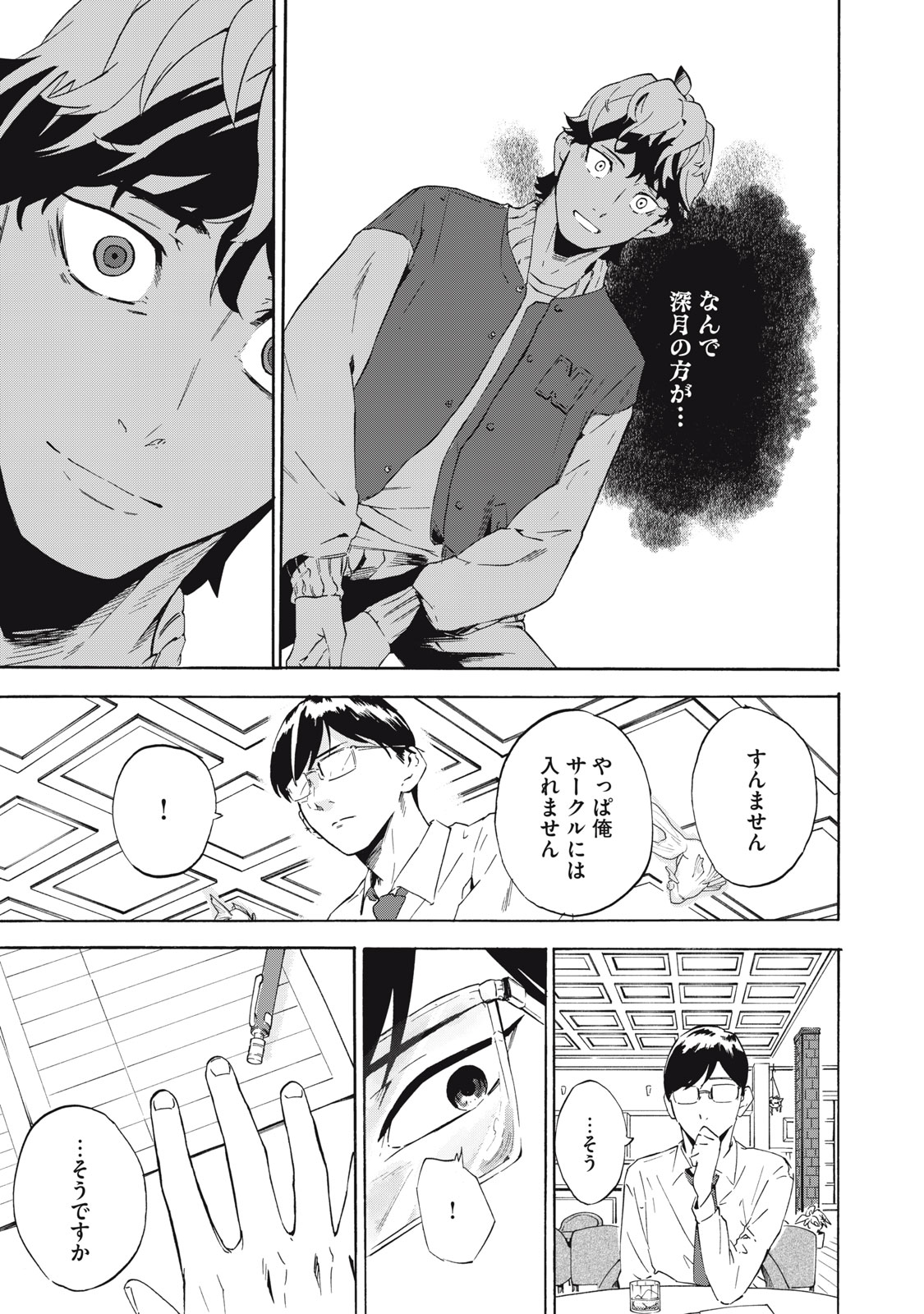 Dennou Sokai Reverse - Chapter 1 - Page 38