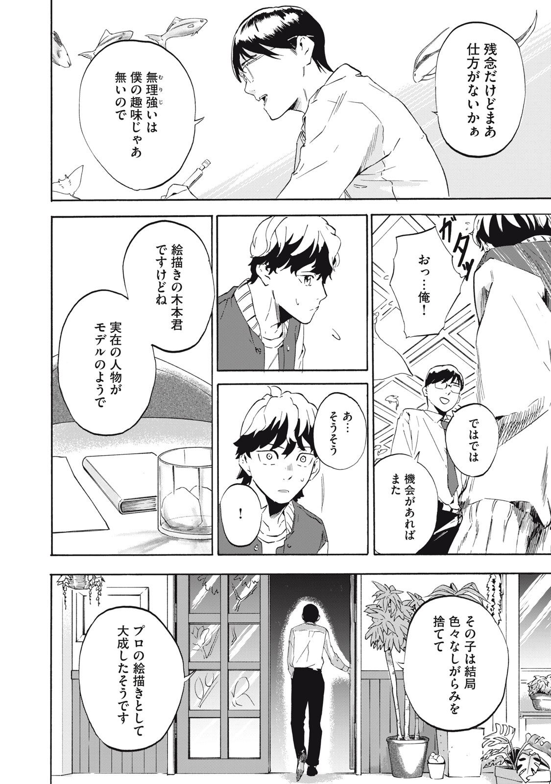 Dennou Sokai Reverse - Chapter 1 - Page 39