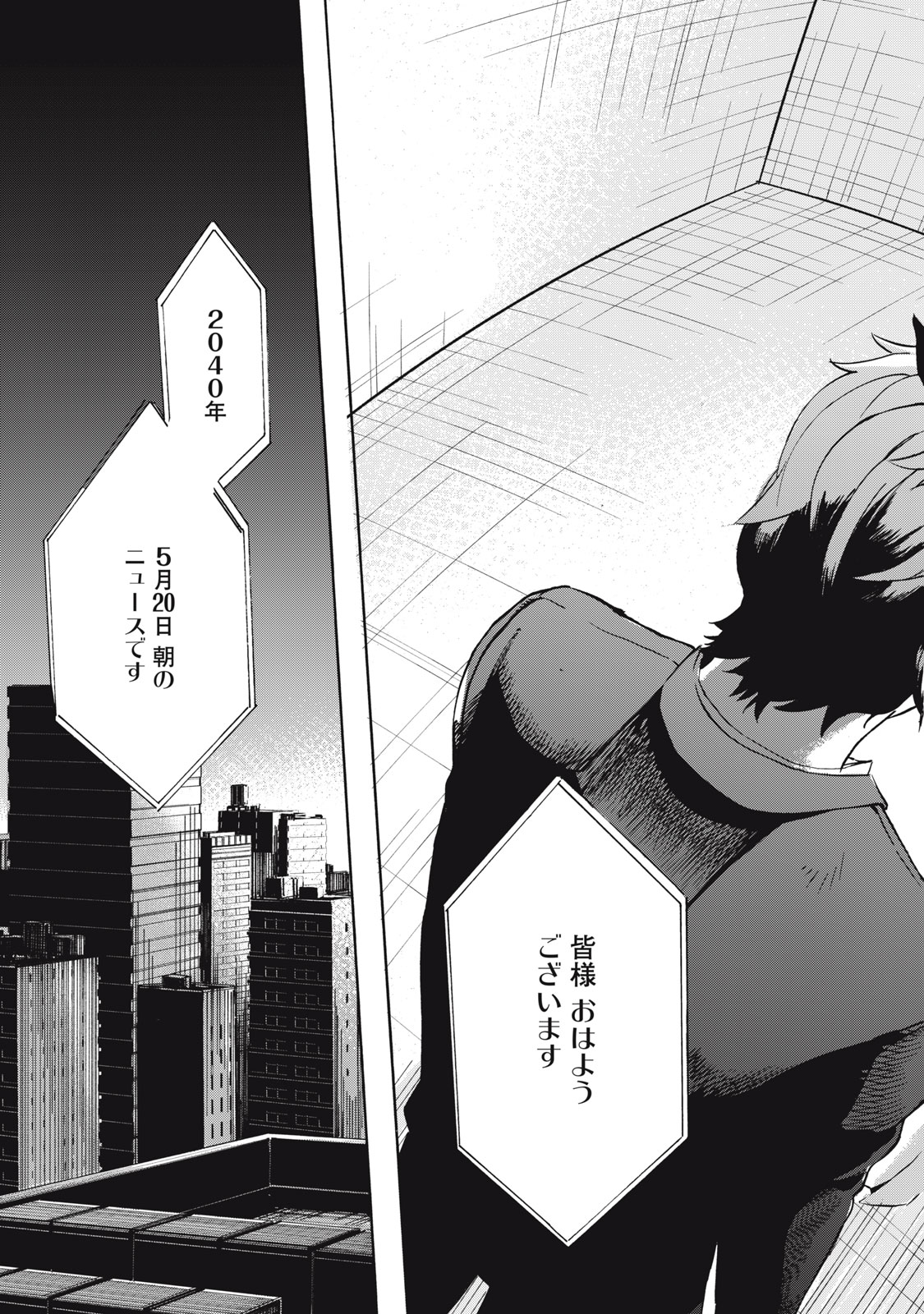 Dennou Sokai Reverse - Chapter 1 - Page 4