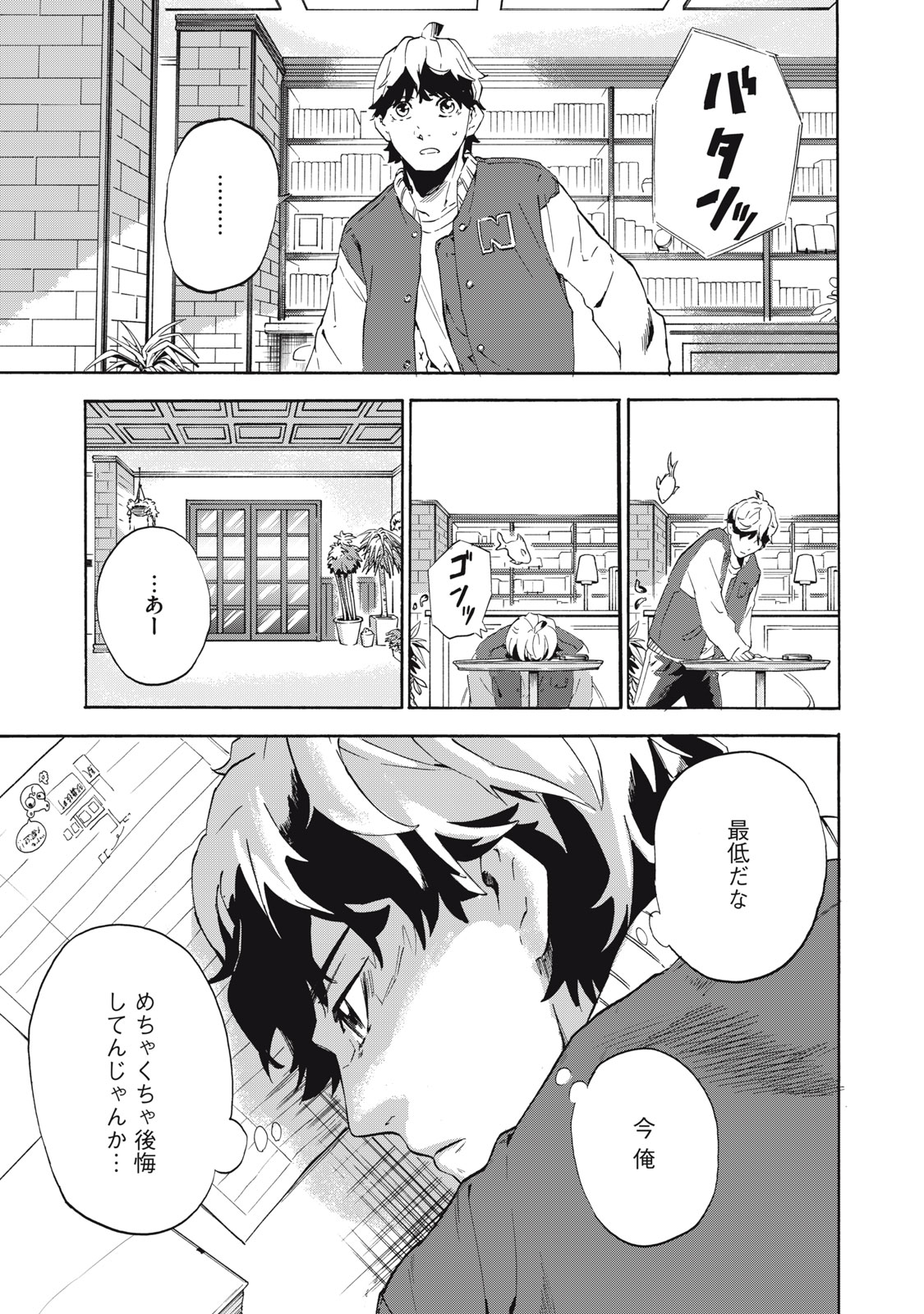 Dennou Sokai Reverse - Chapter 1 - Page 40