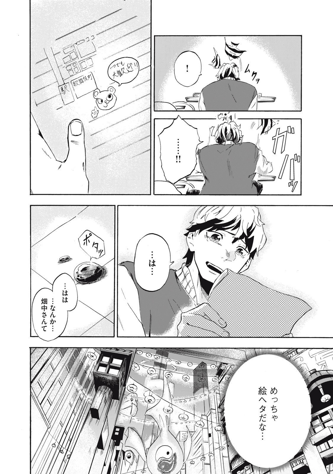 Dennou Sokai Reverse - Chapter 1 - Page 41