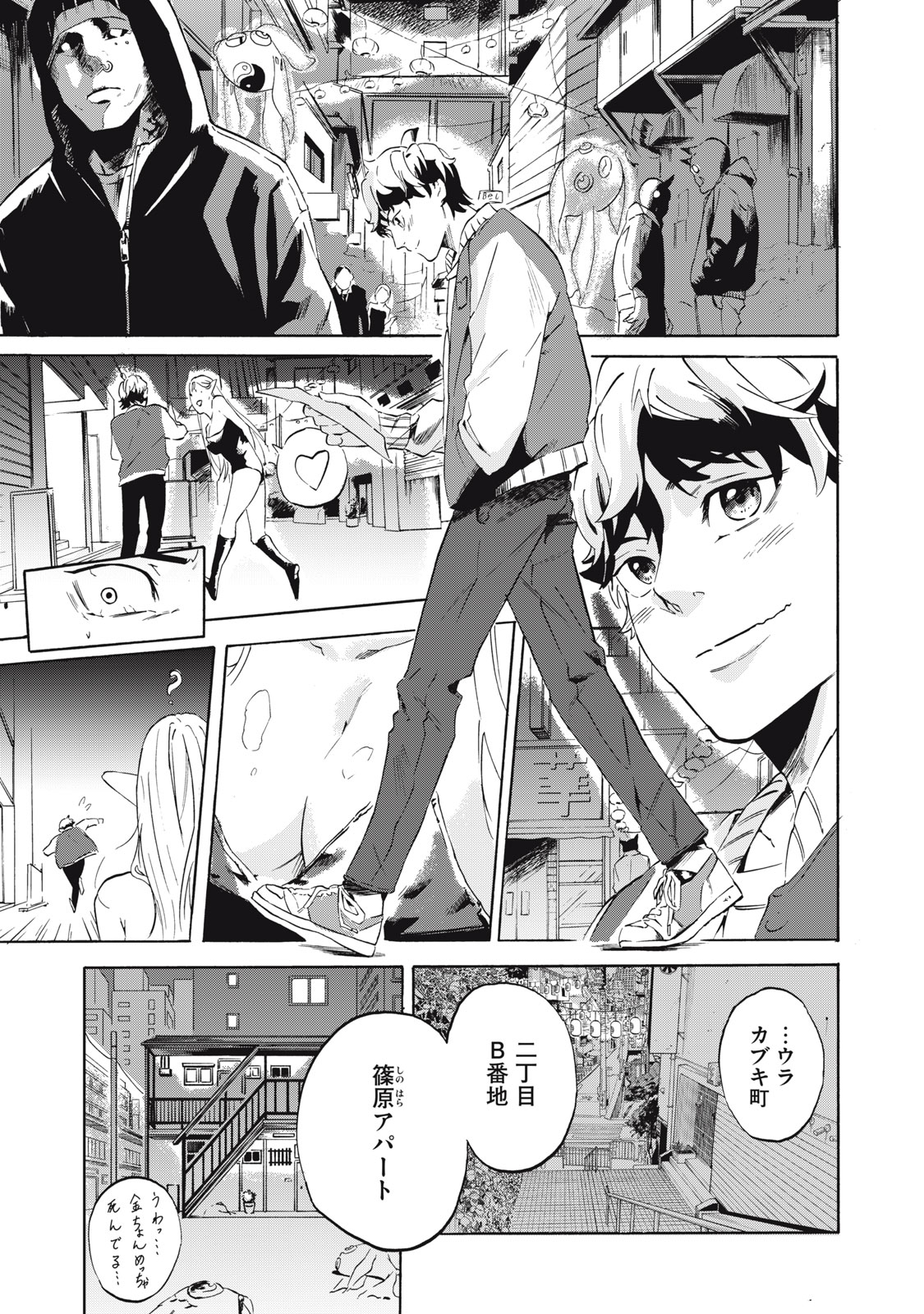 Dennou Sokai Reverse - Chapter 1 - Page 42