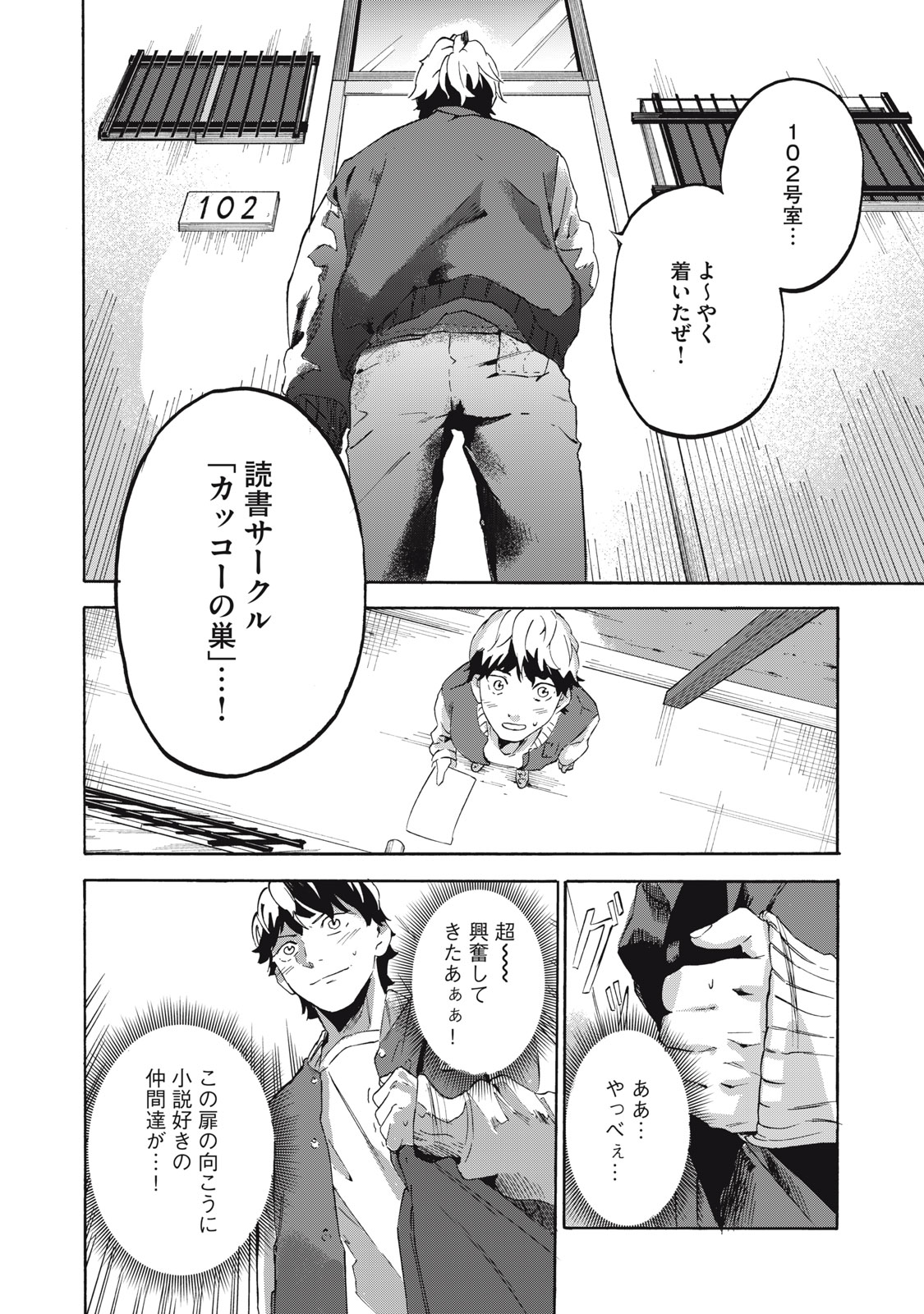 Dennou Sokai Reverse - Chapter 1 - Page 43