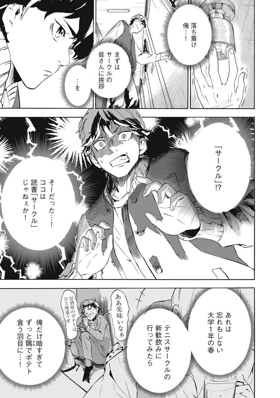 Dennou Sokai Reverse - Chapter 1 - Page 44
