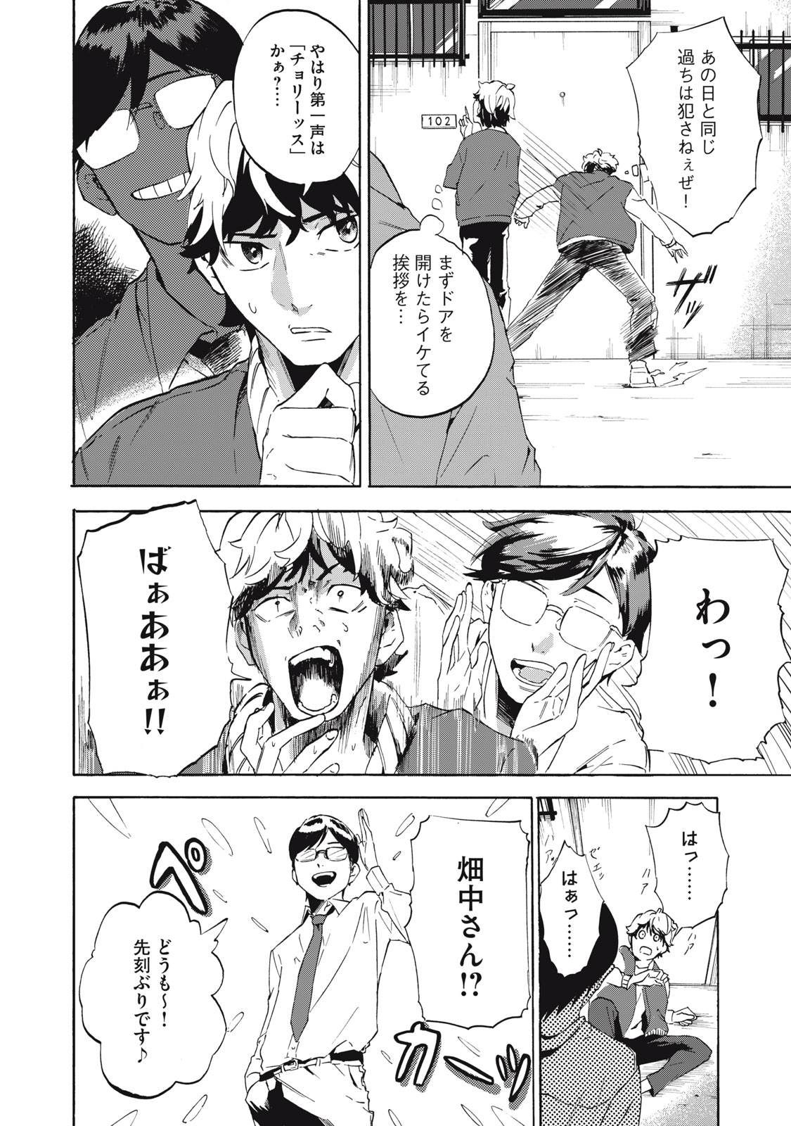 Dennou Sokai Reverse - Chapter 1 - Page 45
