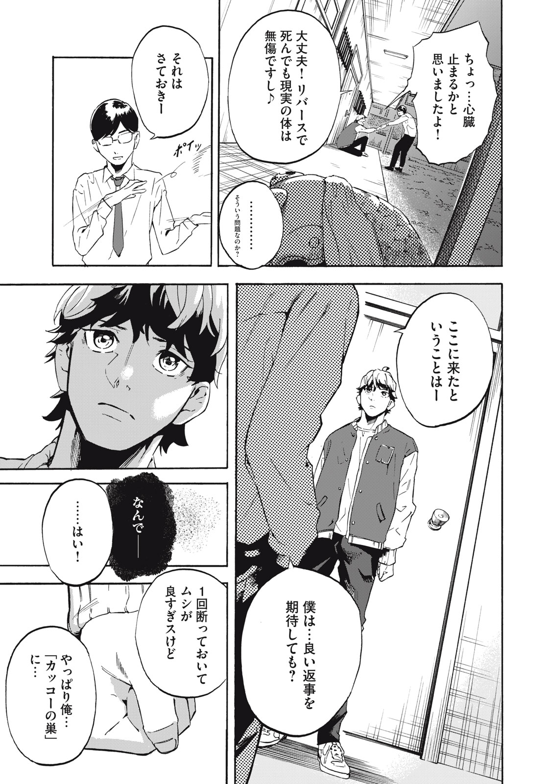 Dennou Sokai Reverse - Chapter 1 - Page 46