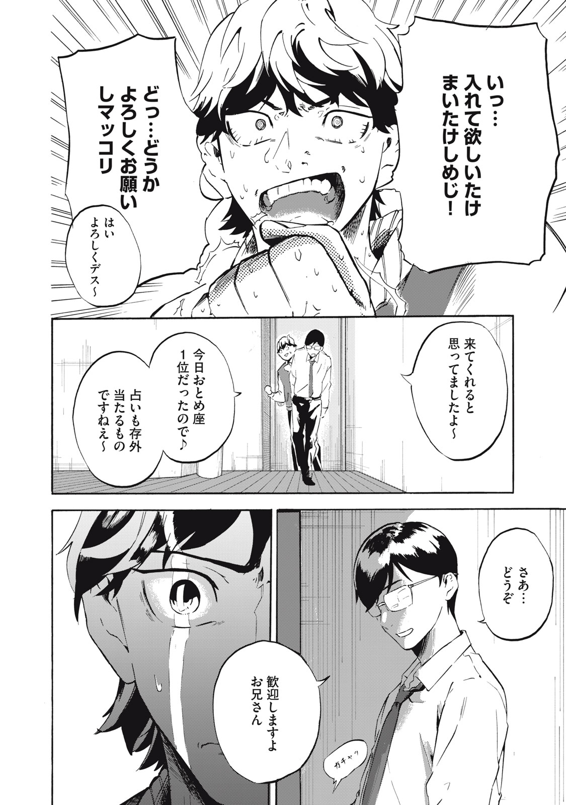 Dennou Sokai Reverse - Chapter 1 - Page 47