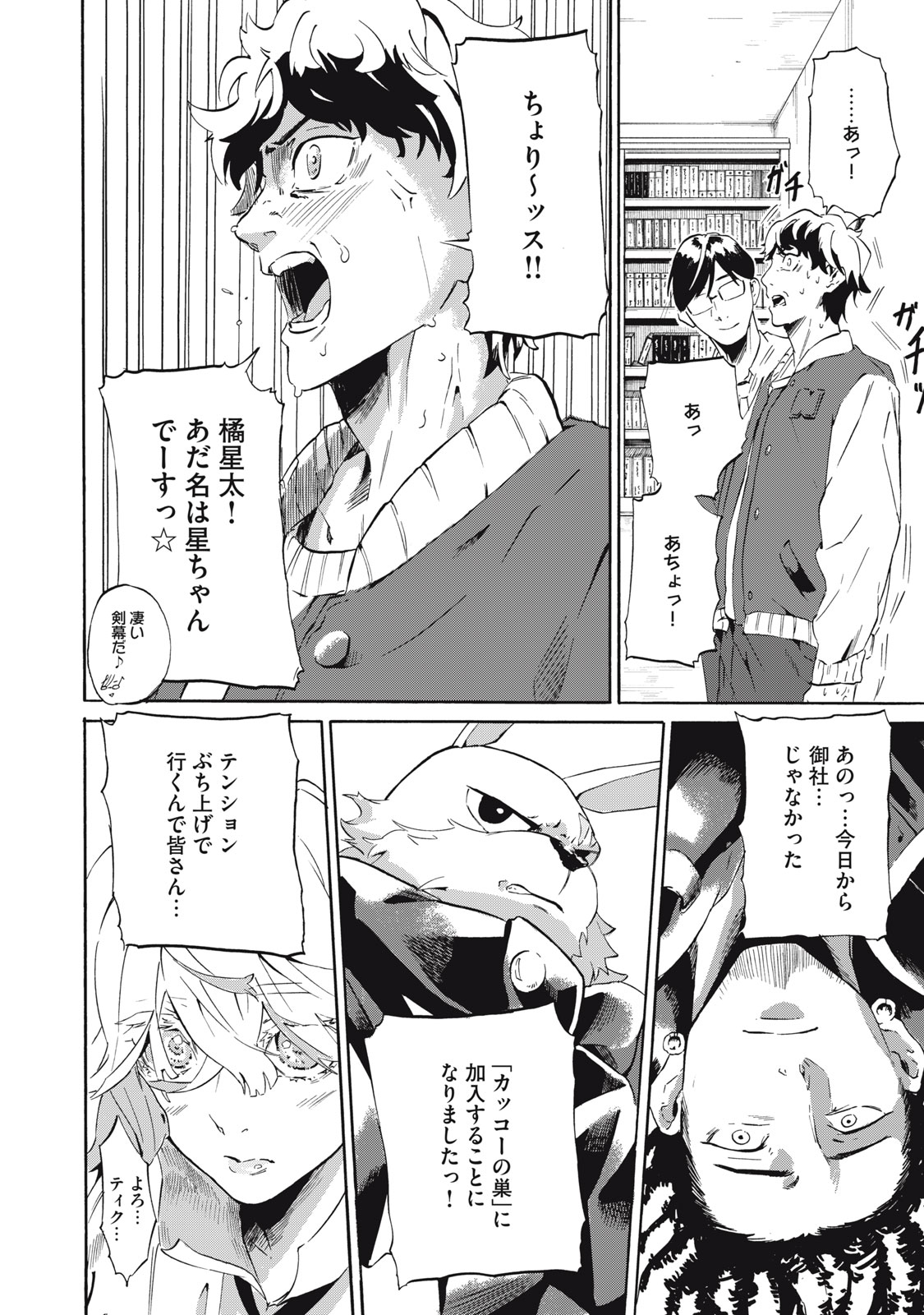 Dennou Sokai Reverse - Chapter 1 - Page 49