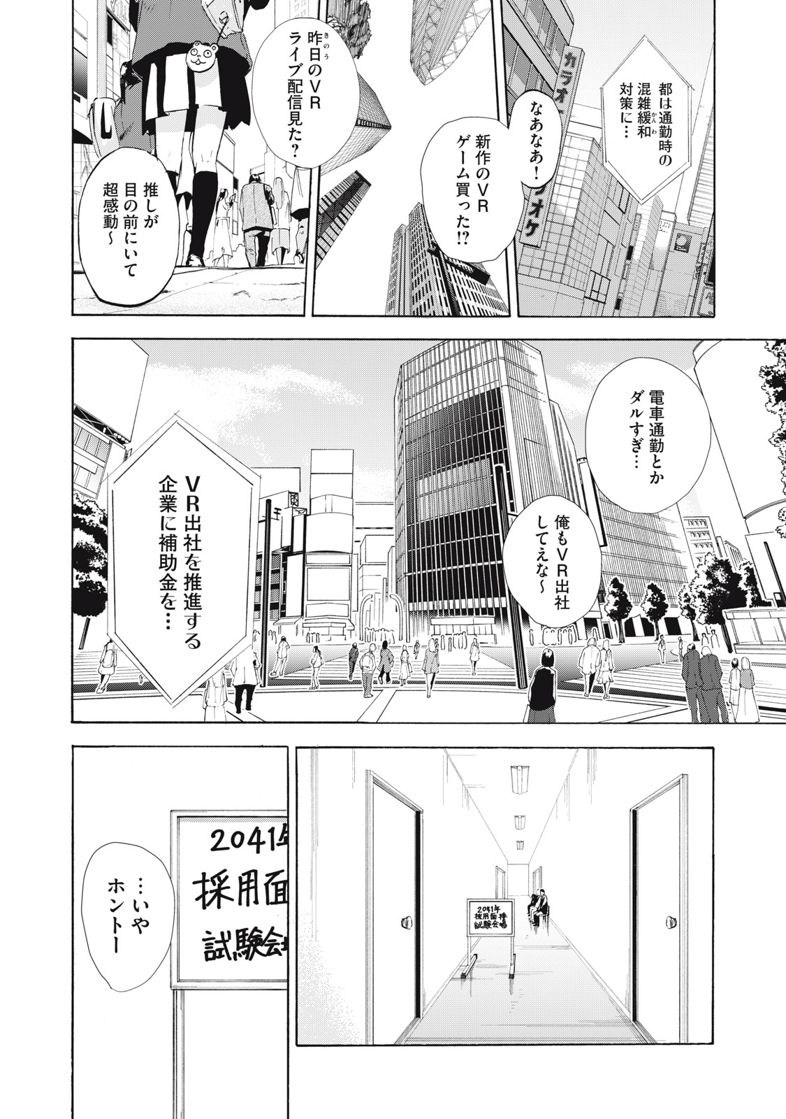 Dennou Sokai Reverse - Chapter 1 - Page 5