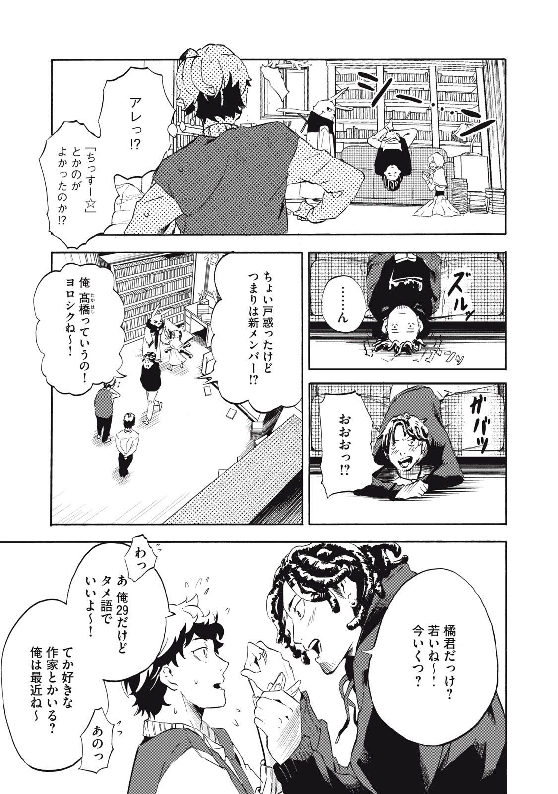 Dennou Sokai Reverse - Chapter 1 - Page 50
