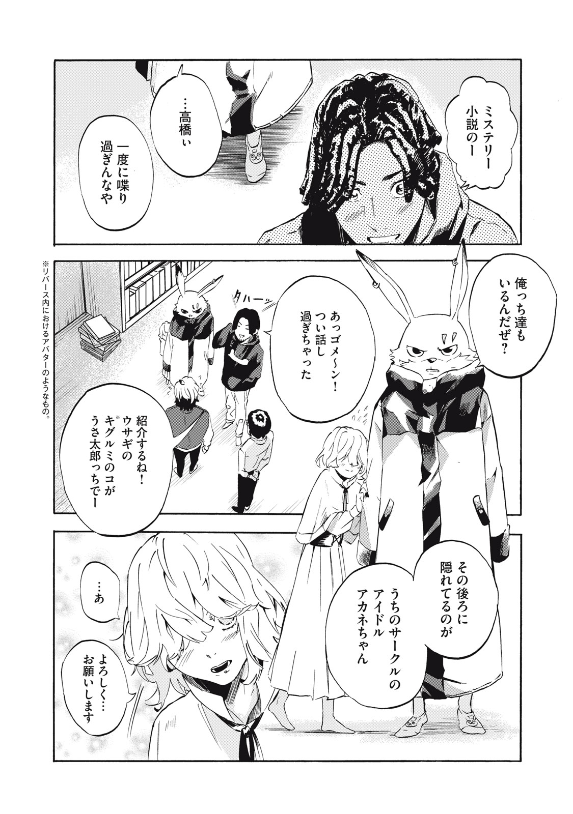 Dennou Sokai Reverse - Chapter 1 - Page 51