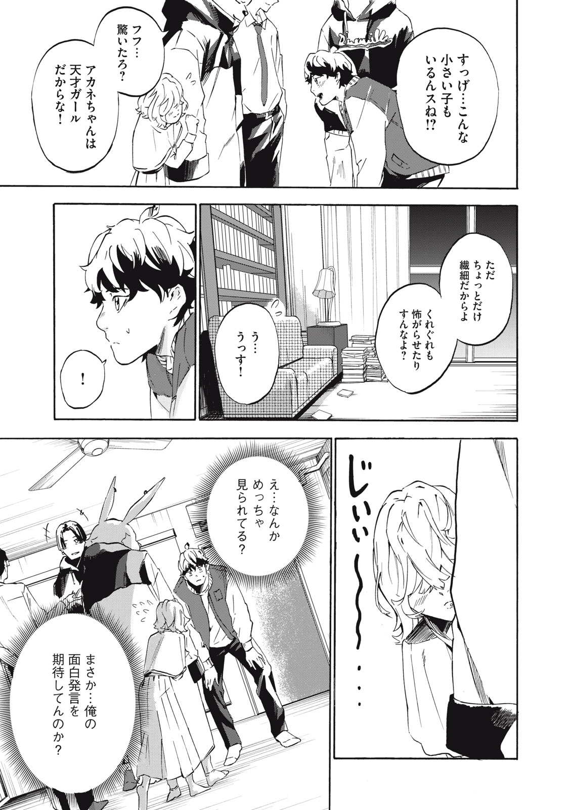 Dennou Sokai Reverse - Chapter 1 - Page 52