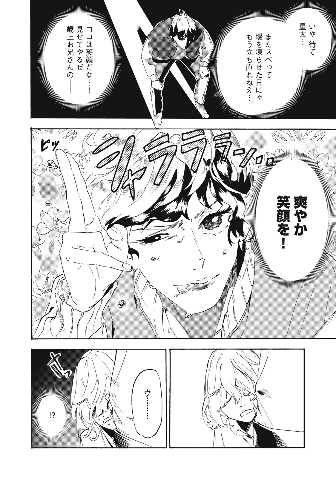 Dennou Sokai Reverse - Chapter 1 - Page 53