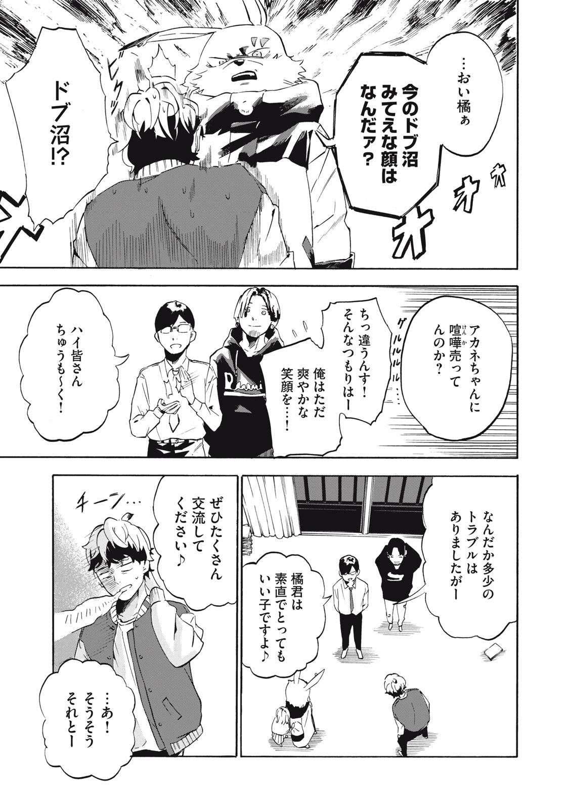 Dennou Sokai Reverse - Chapter 1 - Page 54