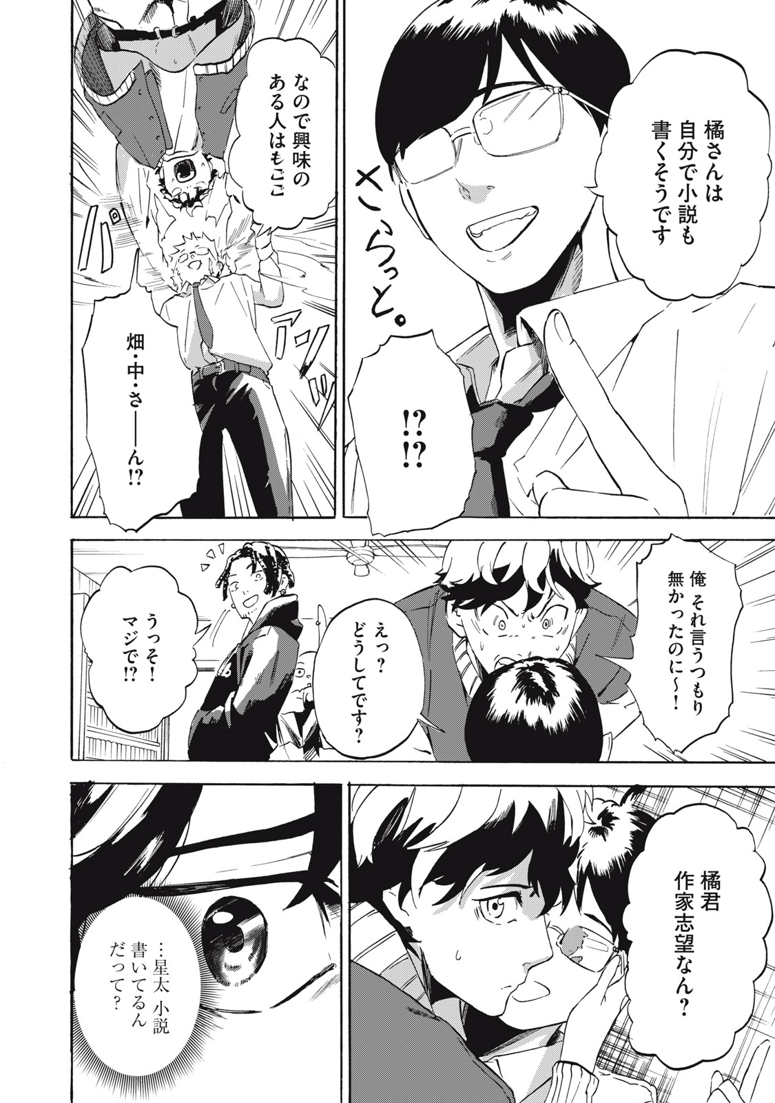 Dennou Sokai Reverse - Chapter 1 - Page 55