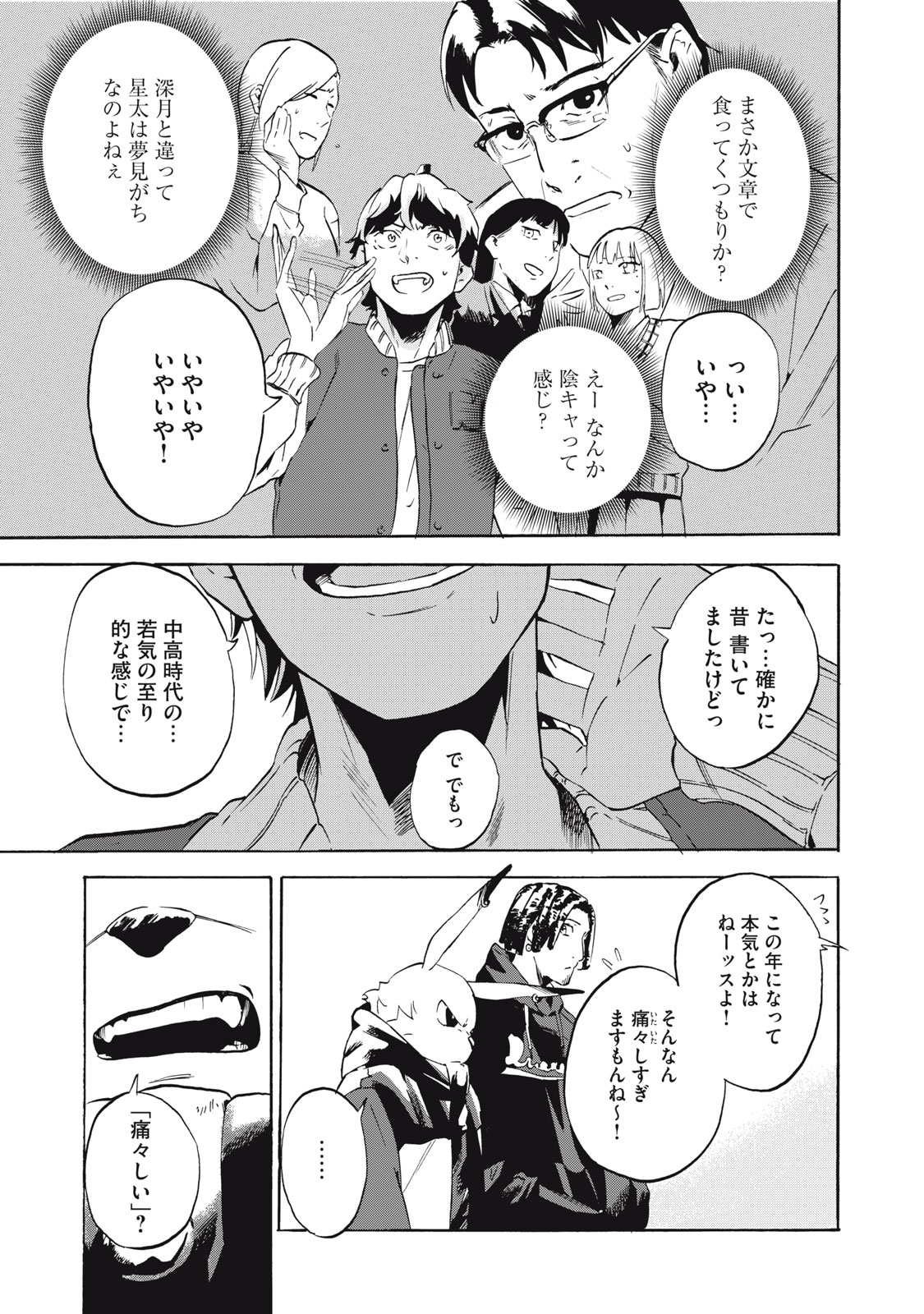 Dennou Sokai Reverse - Chapter 1 - Page 56