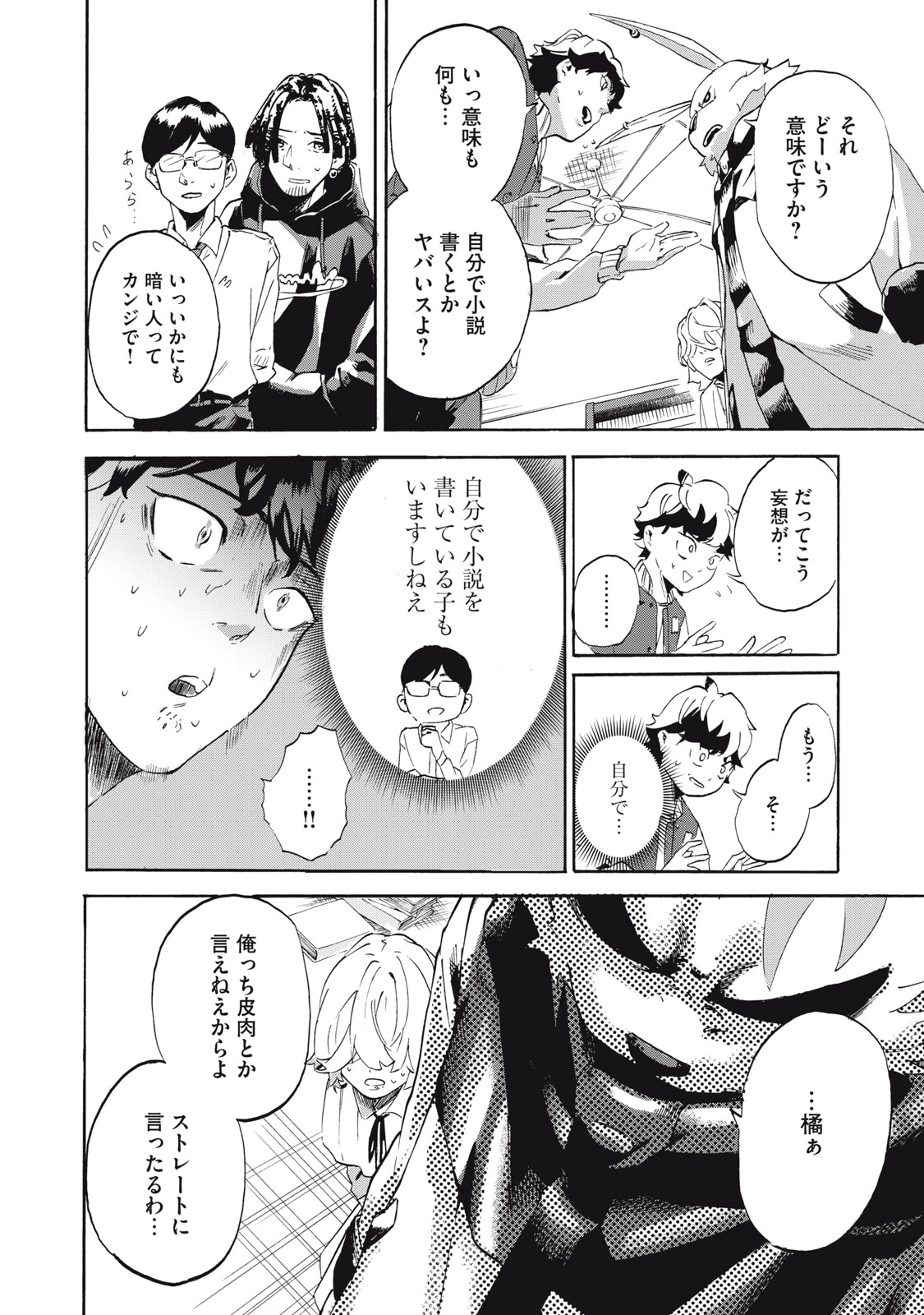 Dennou Sokai Reverse - Chapter 1 - Page 57