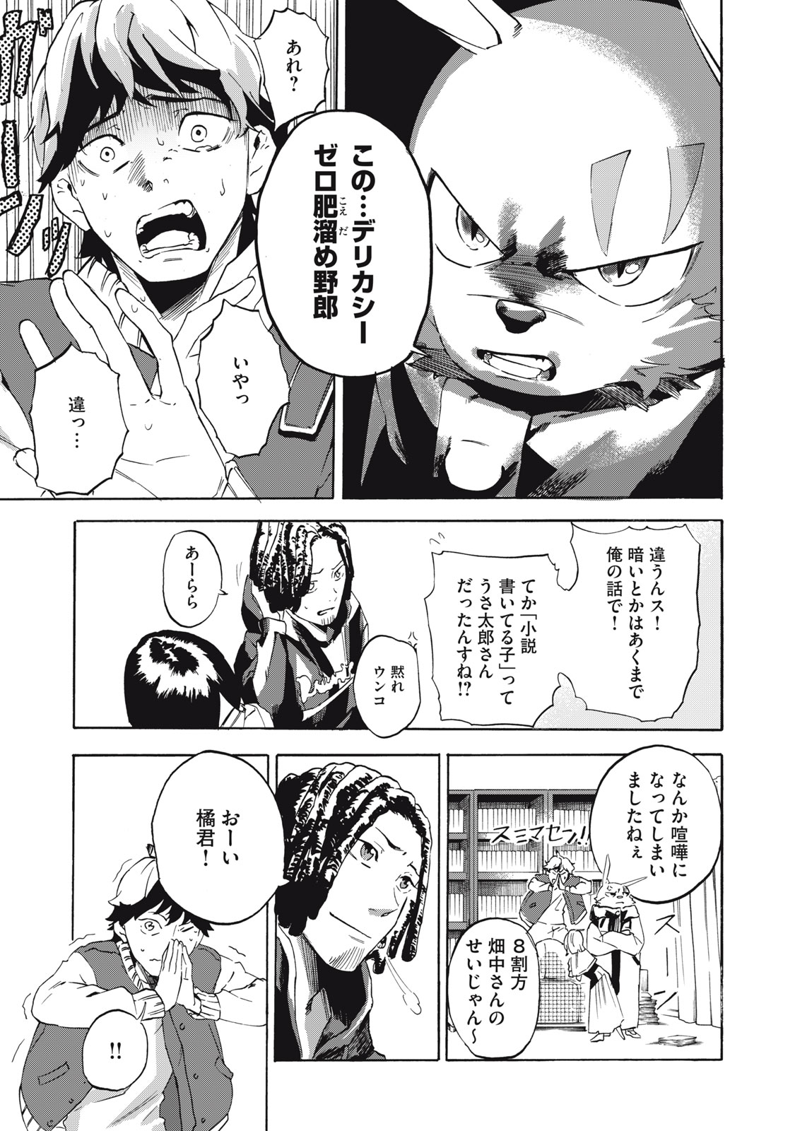 Dennou Sokai Reverse - Chapter 1 - Page 58