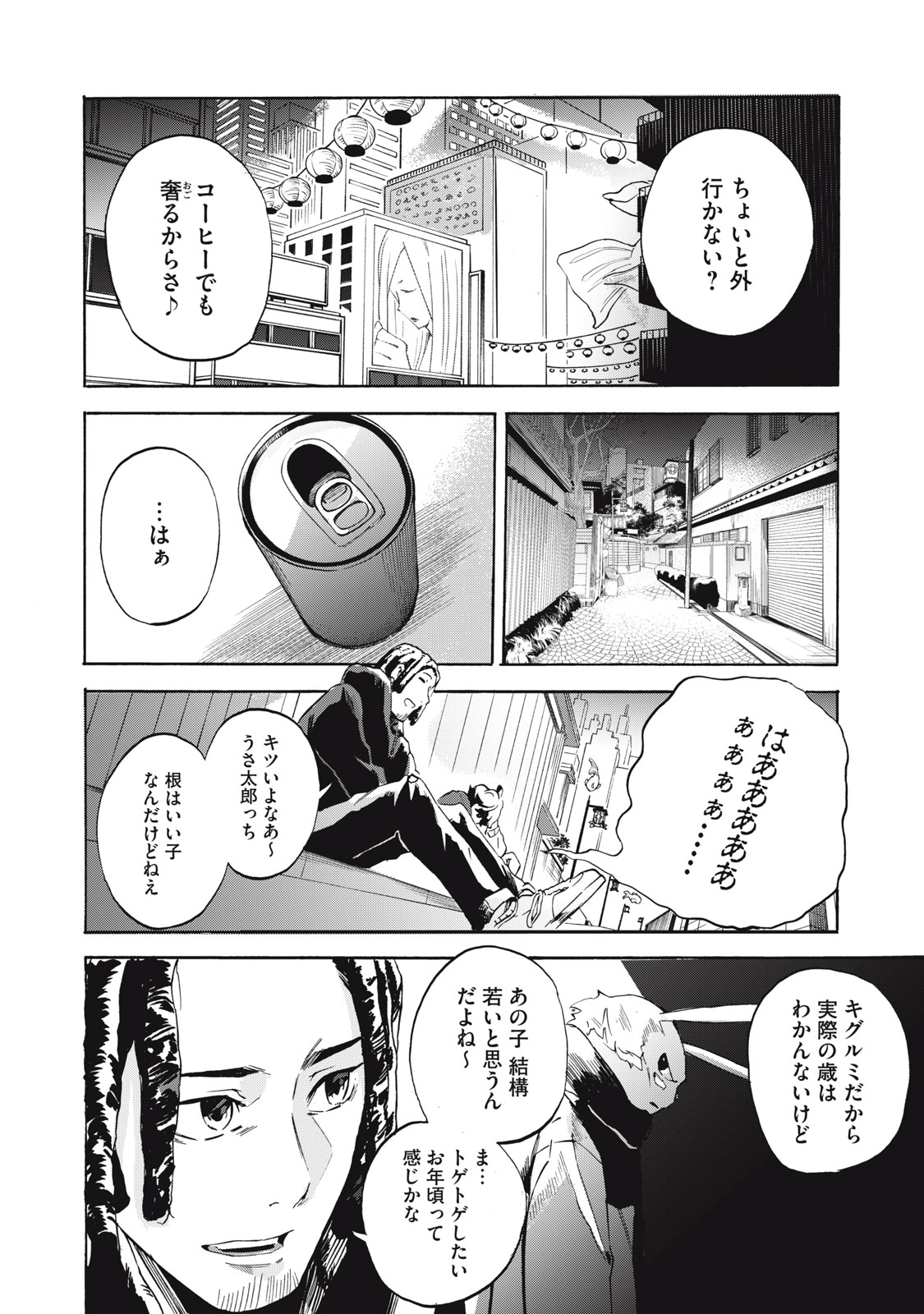 Dennou Sokai Reverse - Chapter 1 - Page 59