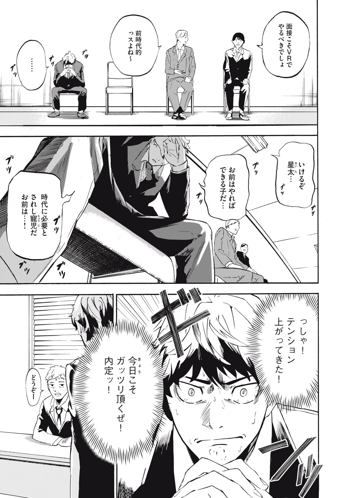 Dennou Sokai Reverse - Chapter 1 - Page 6