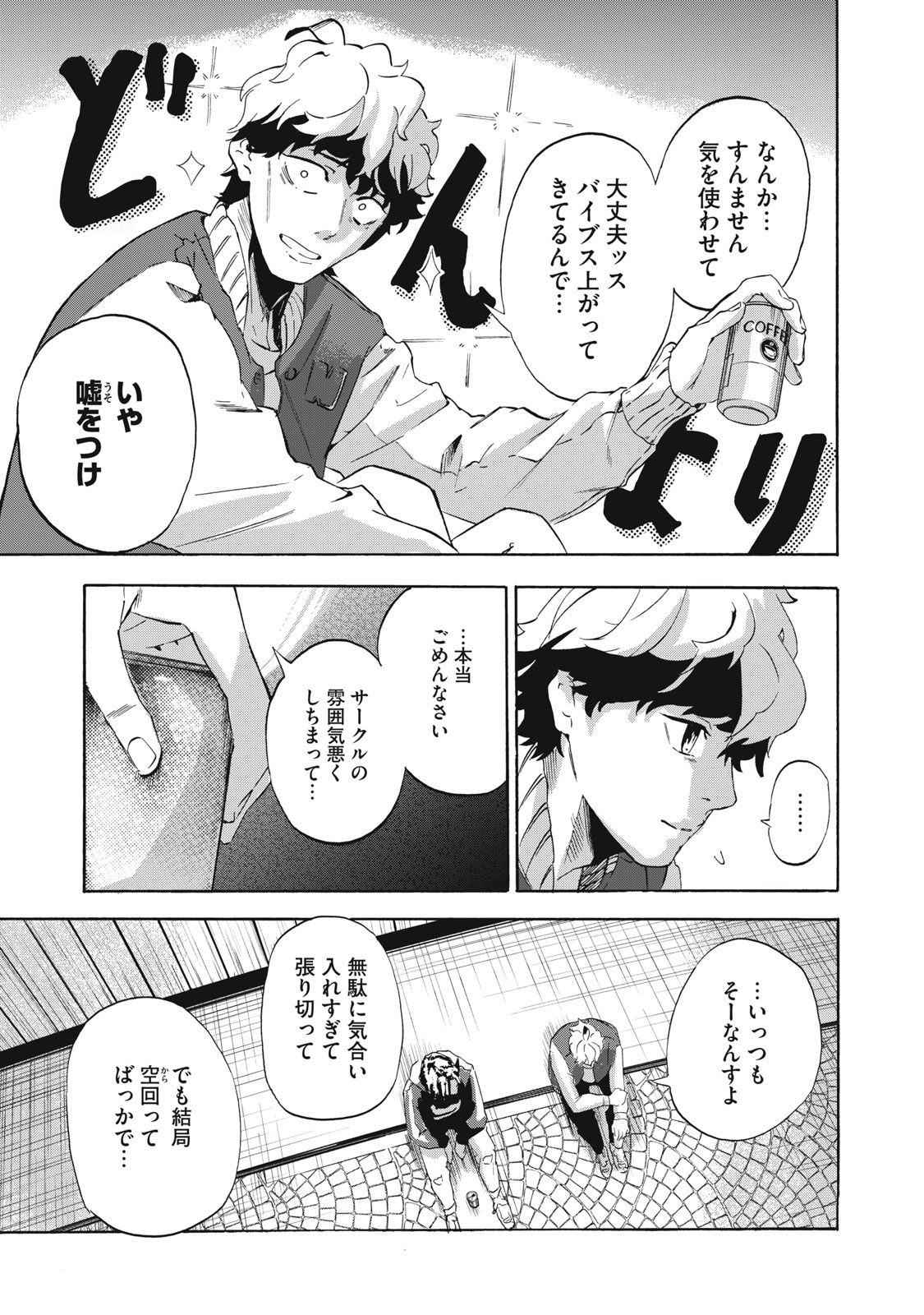 Dennou Sokai Reverse - Chapter 1 - Page 60