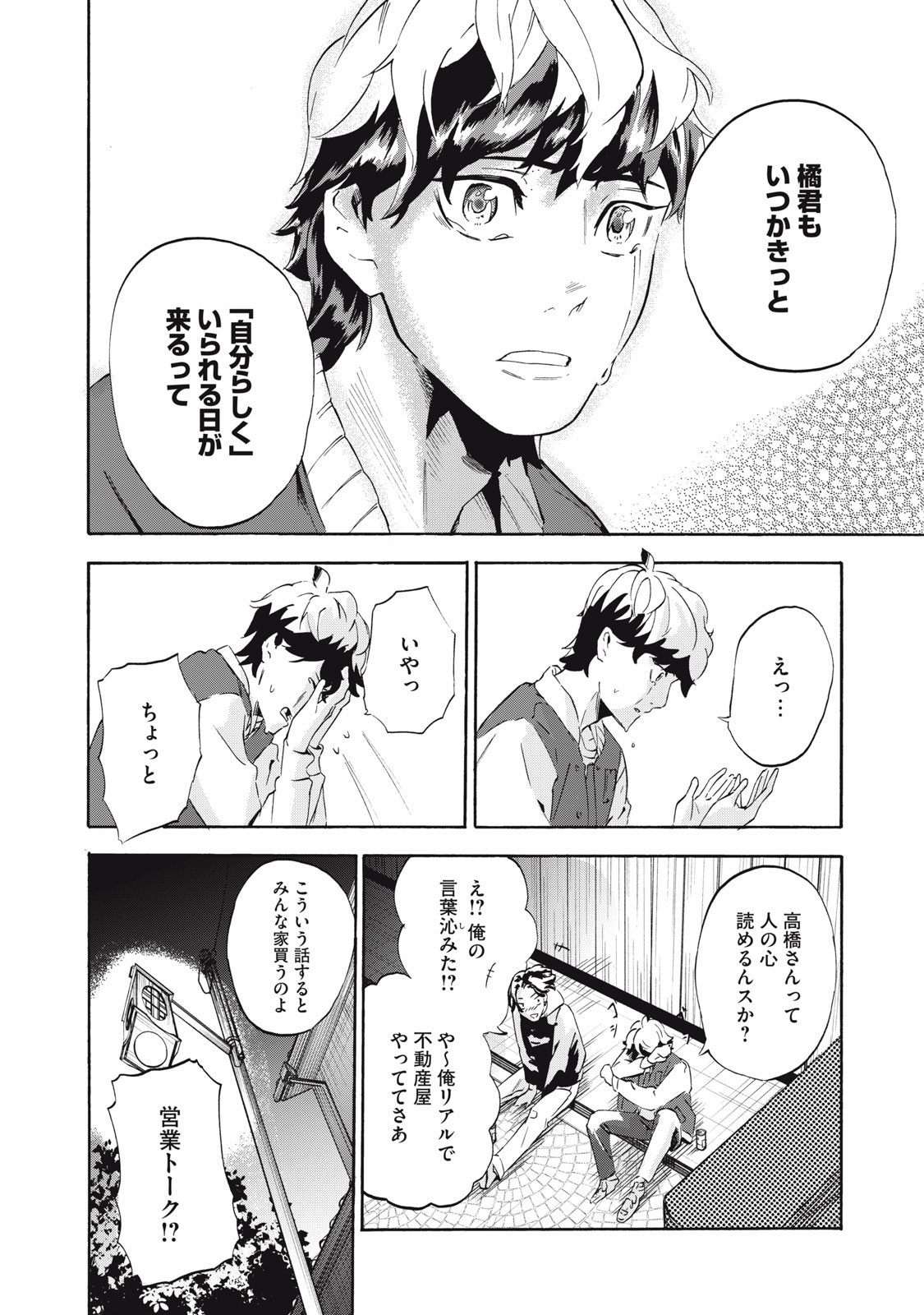 Dennou Sokai Reverse - Chapter 1 - Page 63