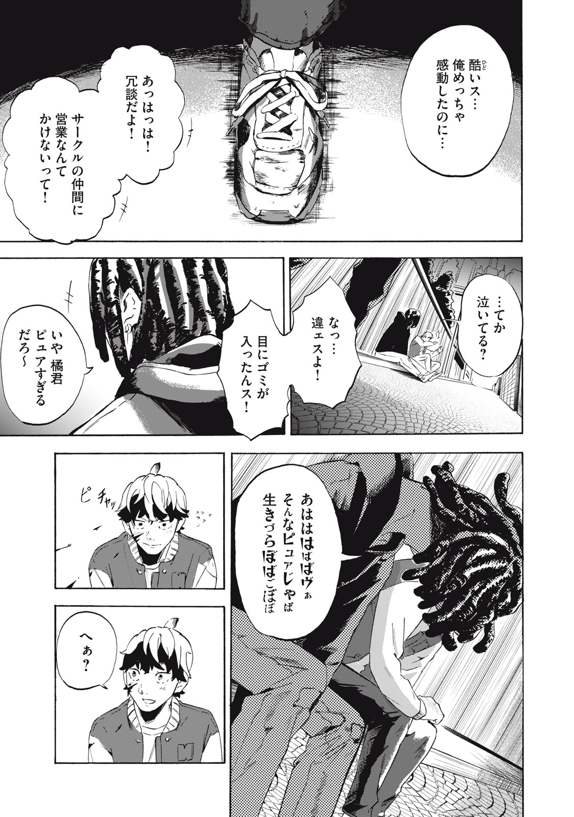 Dennou Sokai Reverse - Chapter 1 - Page 64