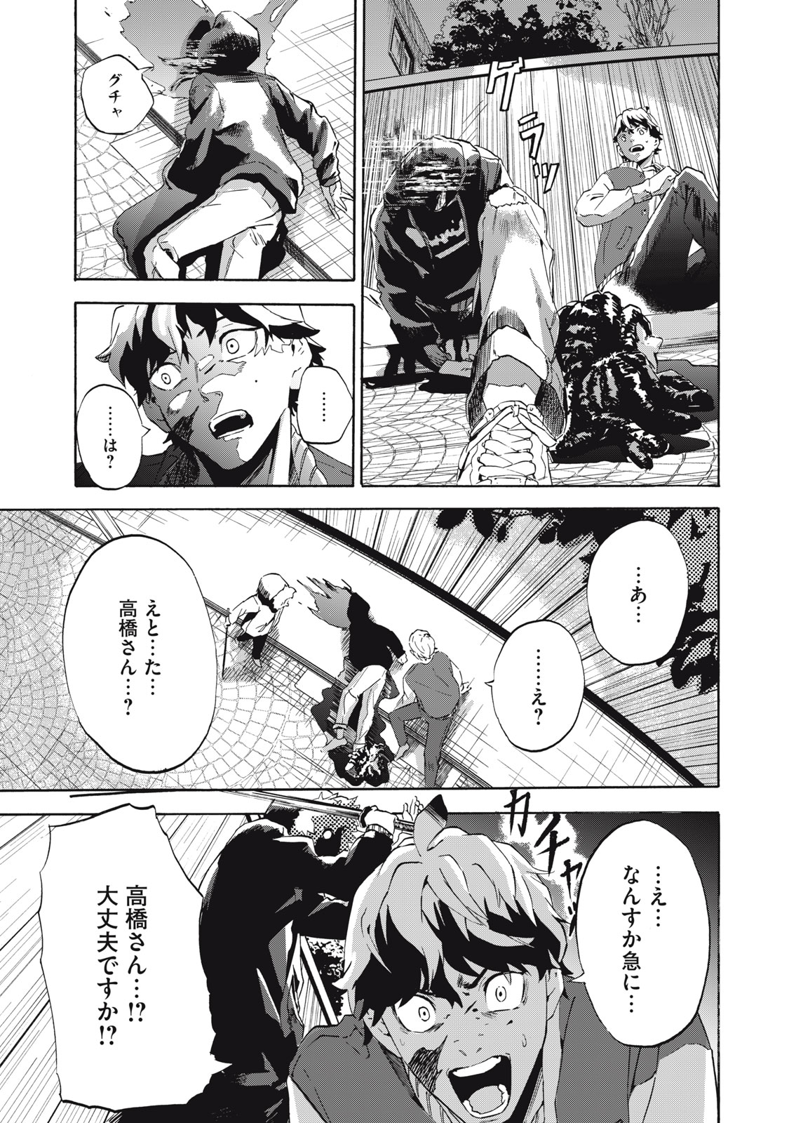 Dennou Sokai Reverse - Chapter 1 - Page 66