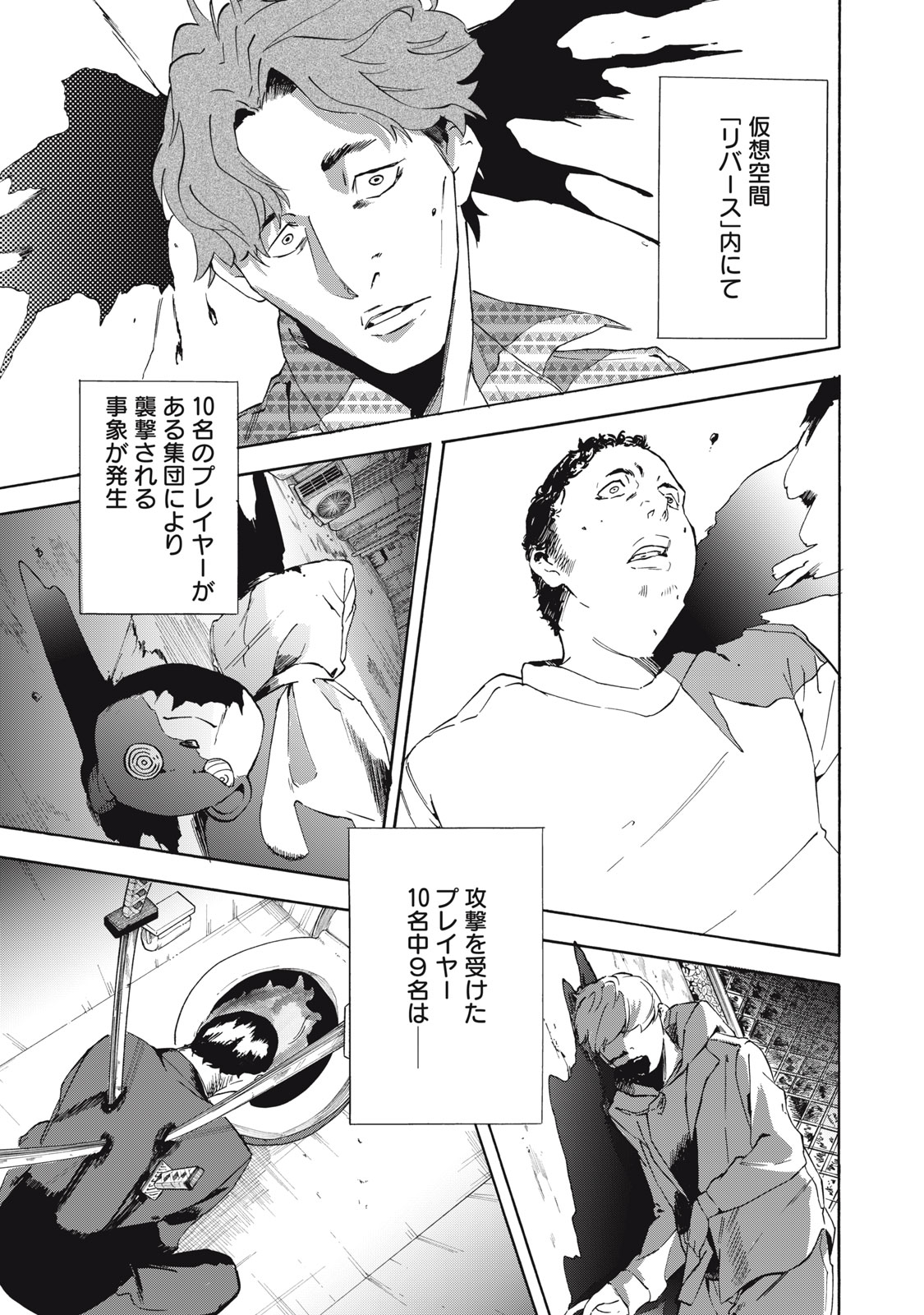 Dennou Sokai Reverse - Chapter 1 - Page 68