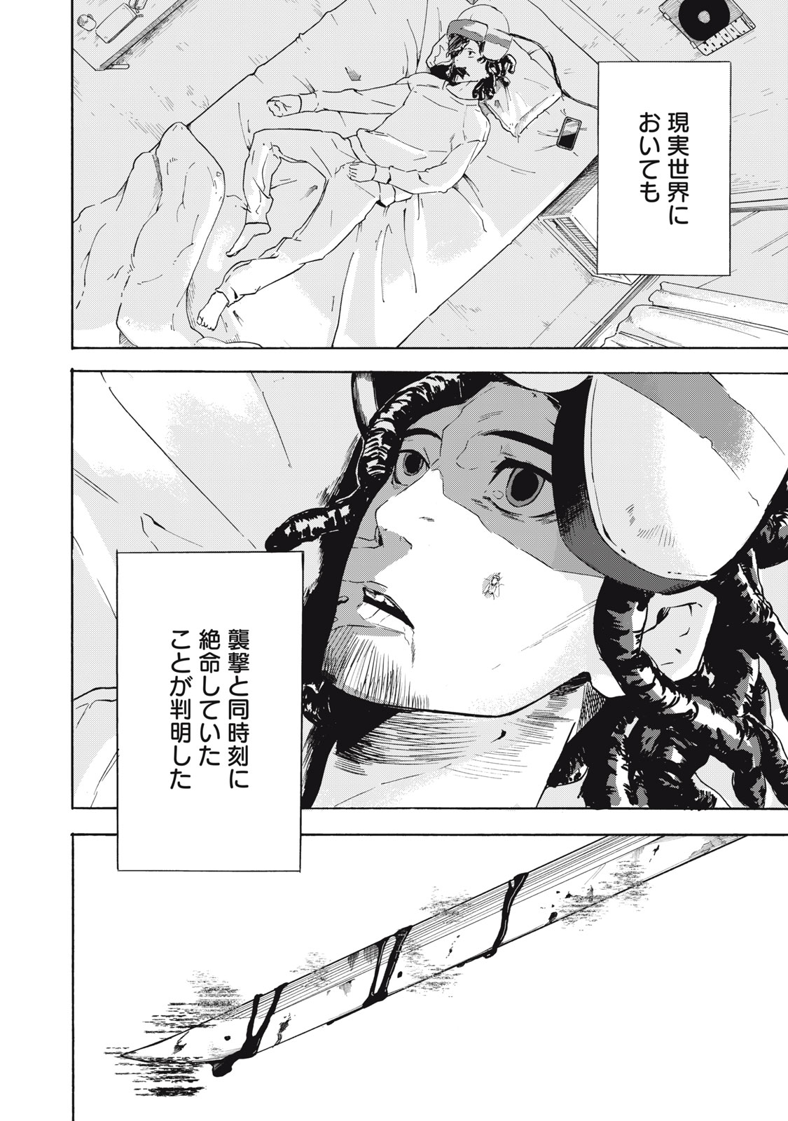 Dennou Sokai Reverse - Chapter 1 - Page 69