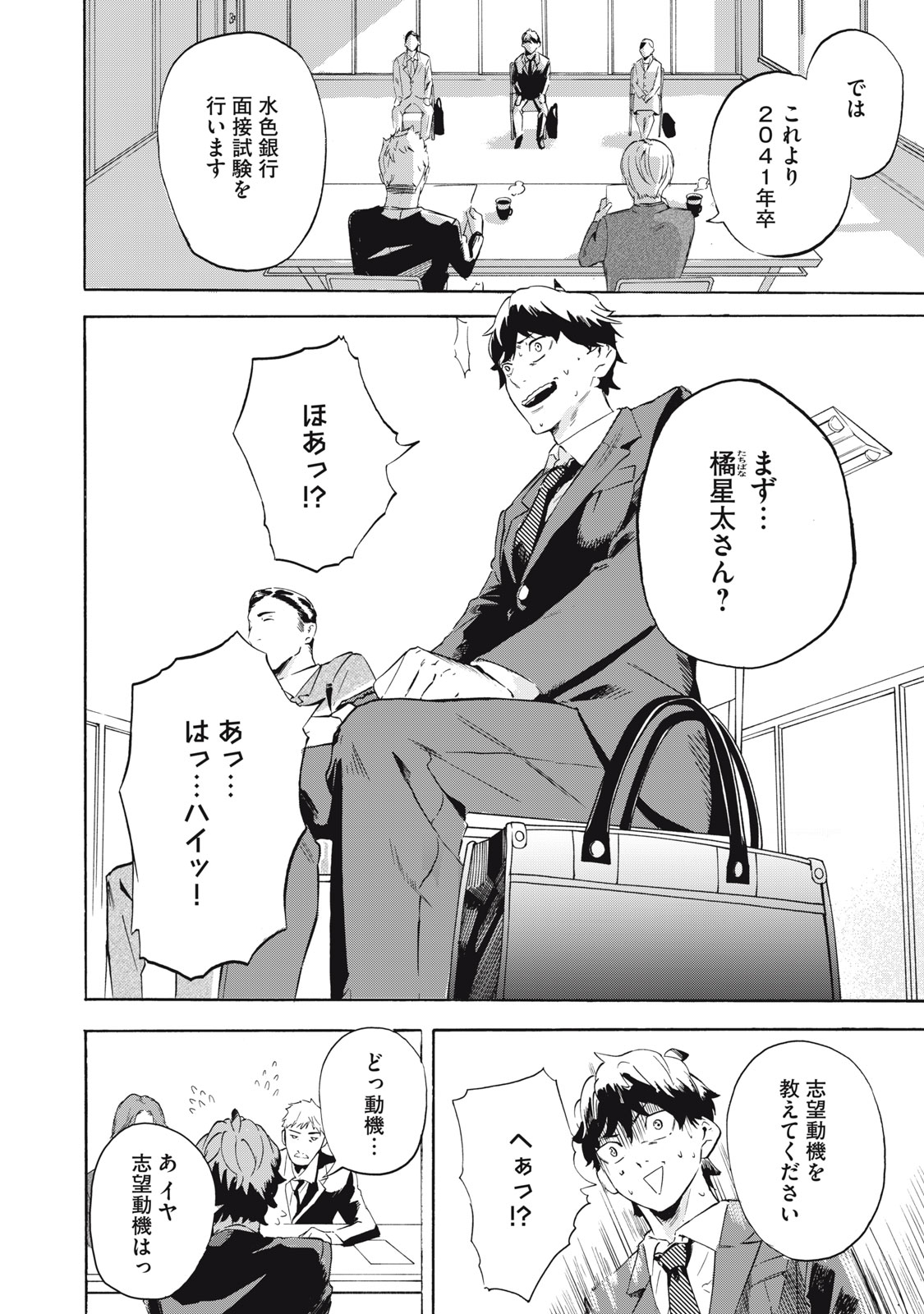 Dennou Sokai Reverse - Chapter 1 - Page 7