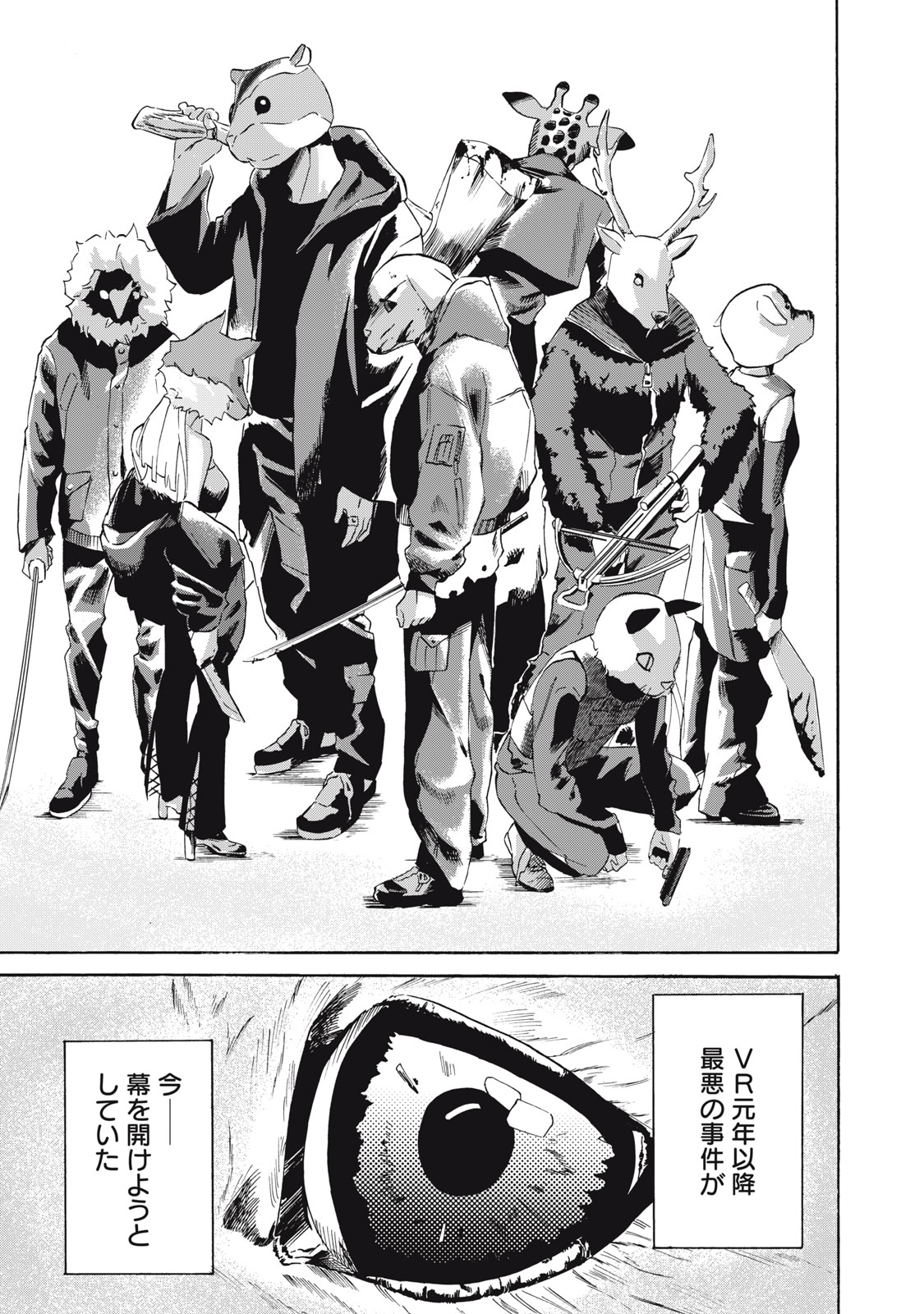 Dennou Sokai Reverse - Chapter 1 - Page 70