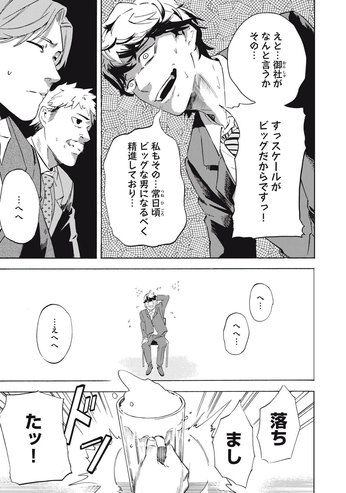Dennou Sokai Reverse - Chapter 1 - Page 8