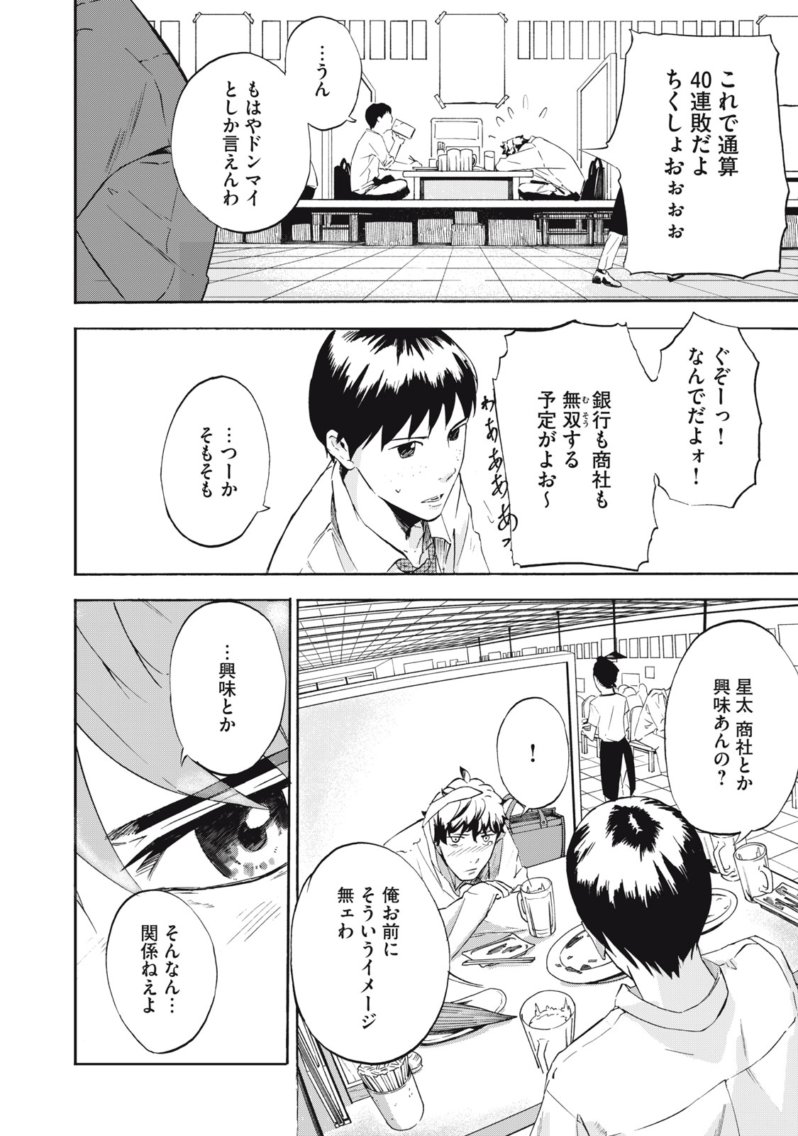 Dennou Sokai Reverse - Chapter 1 - Page 9