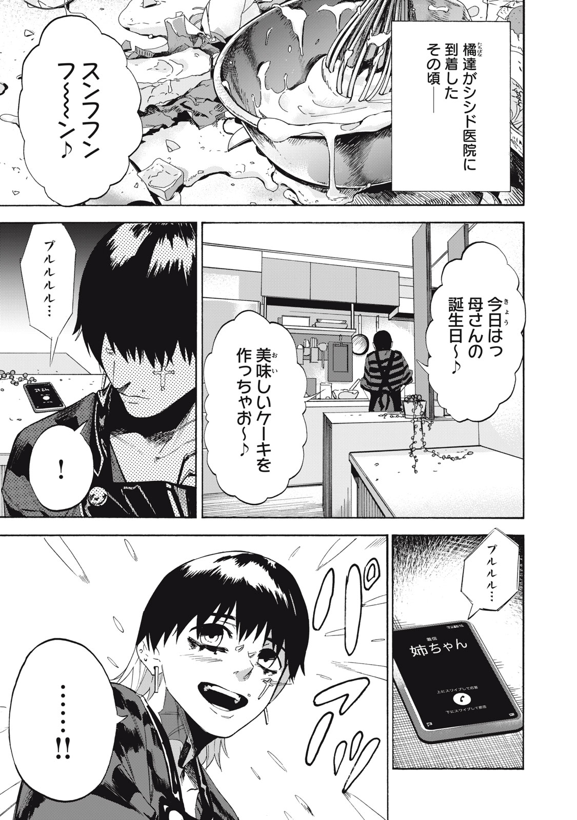 Dennou Sokai Reverse - Chapter 10 - Page 1