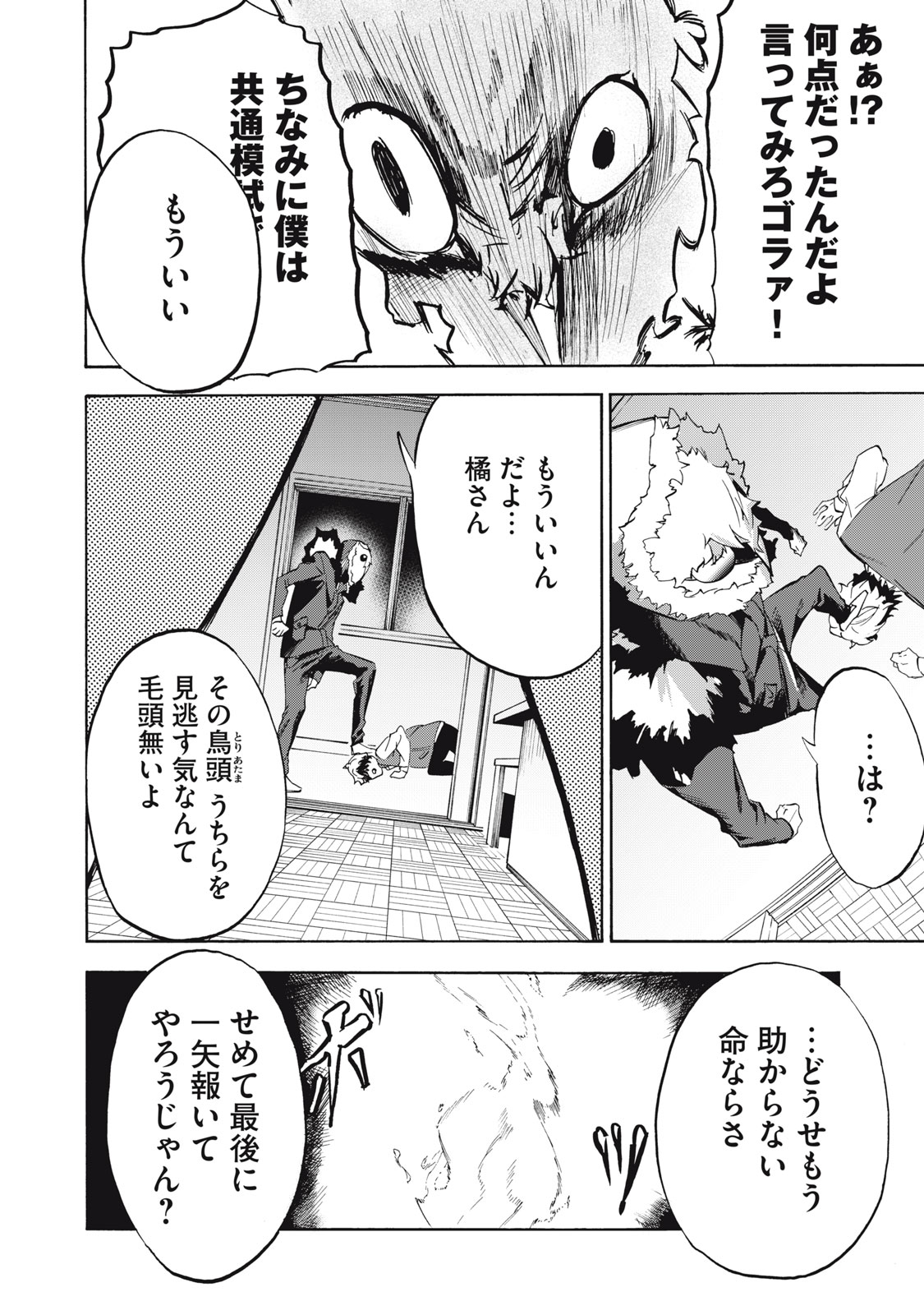 Dennou Sokai Reverse - Chapter 10 - Page 10