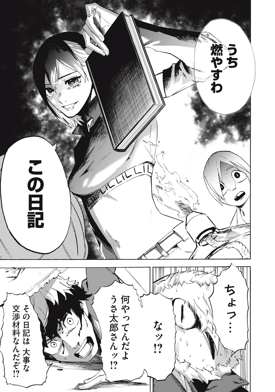 Dennou Sokai Reverse - Chapter 10 - Page 11