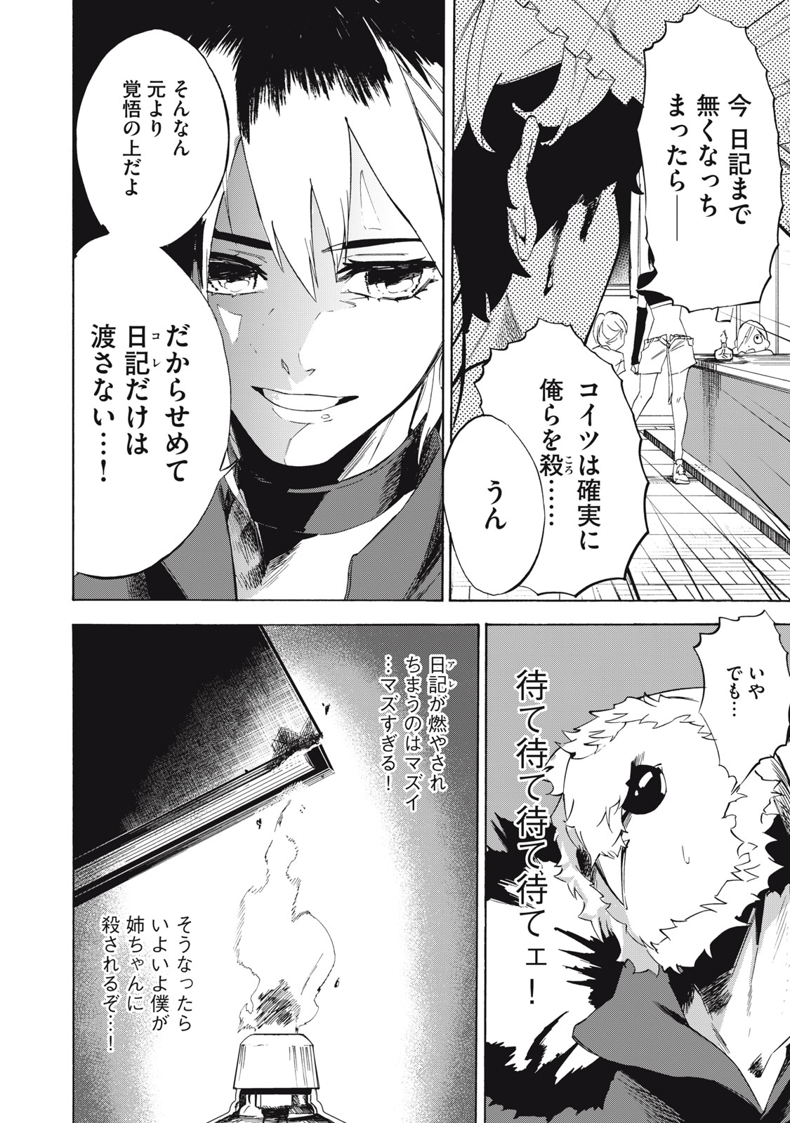 Dennou Sokai Reverse - Chapter 10 - Page 12