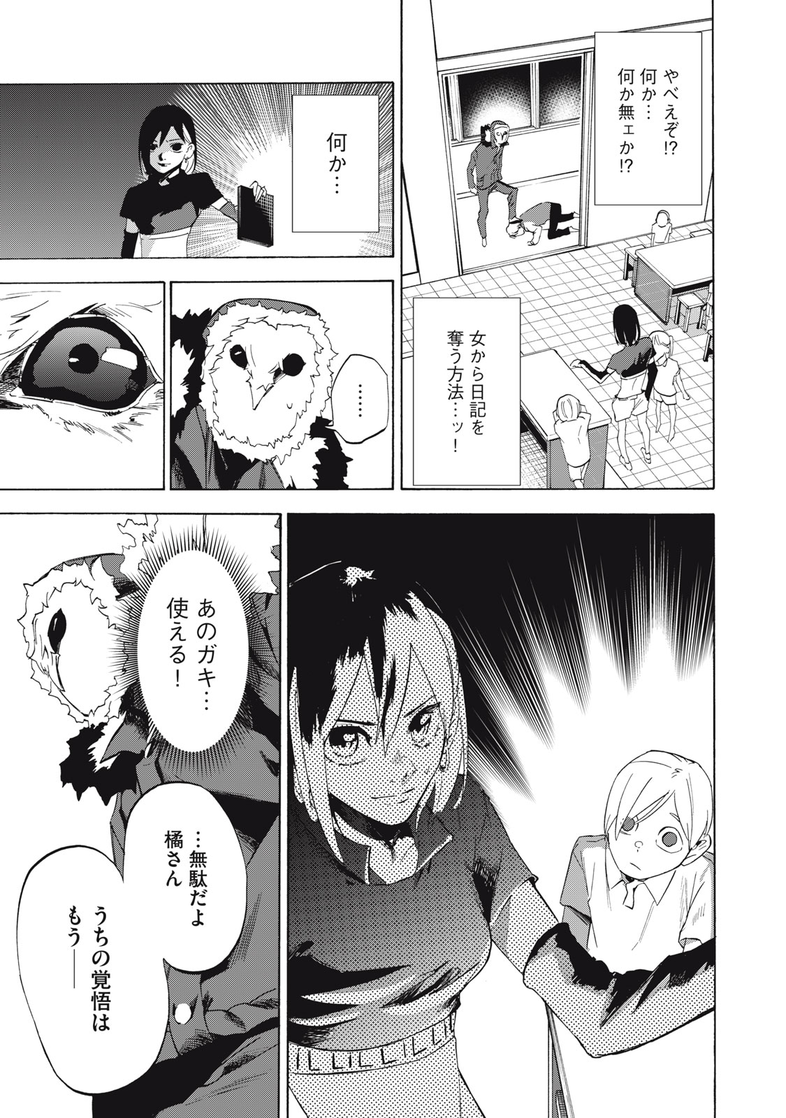 Dennou Sokai Reverse - Chapter 10 - Page 13