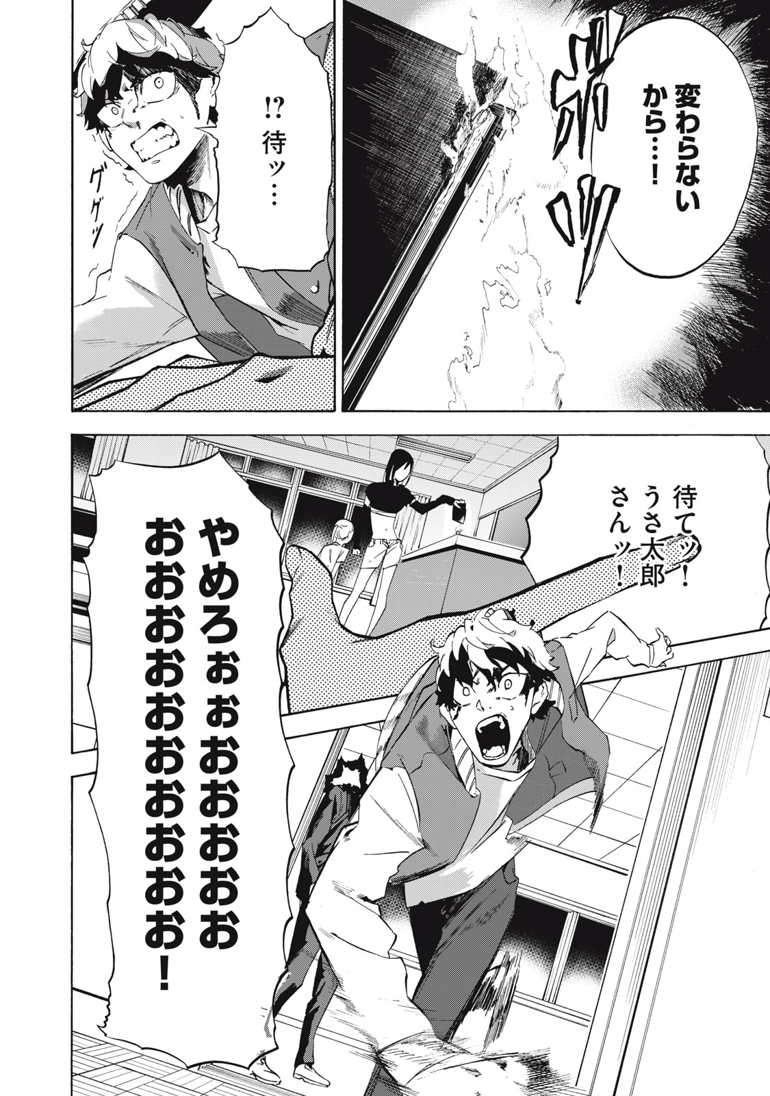 Dennou Sokai Reverse - Chapter 10 - Page 14