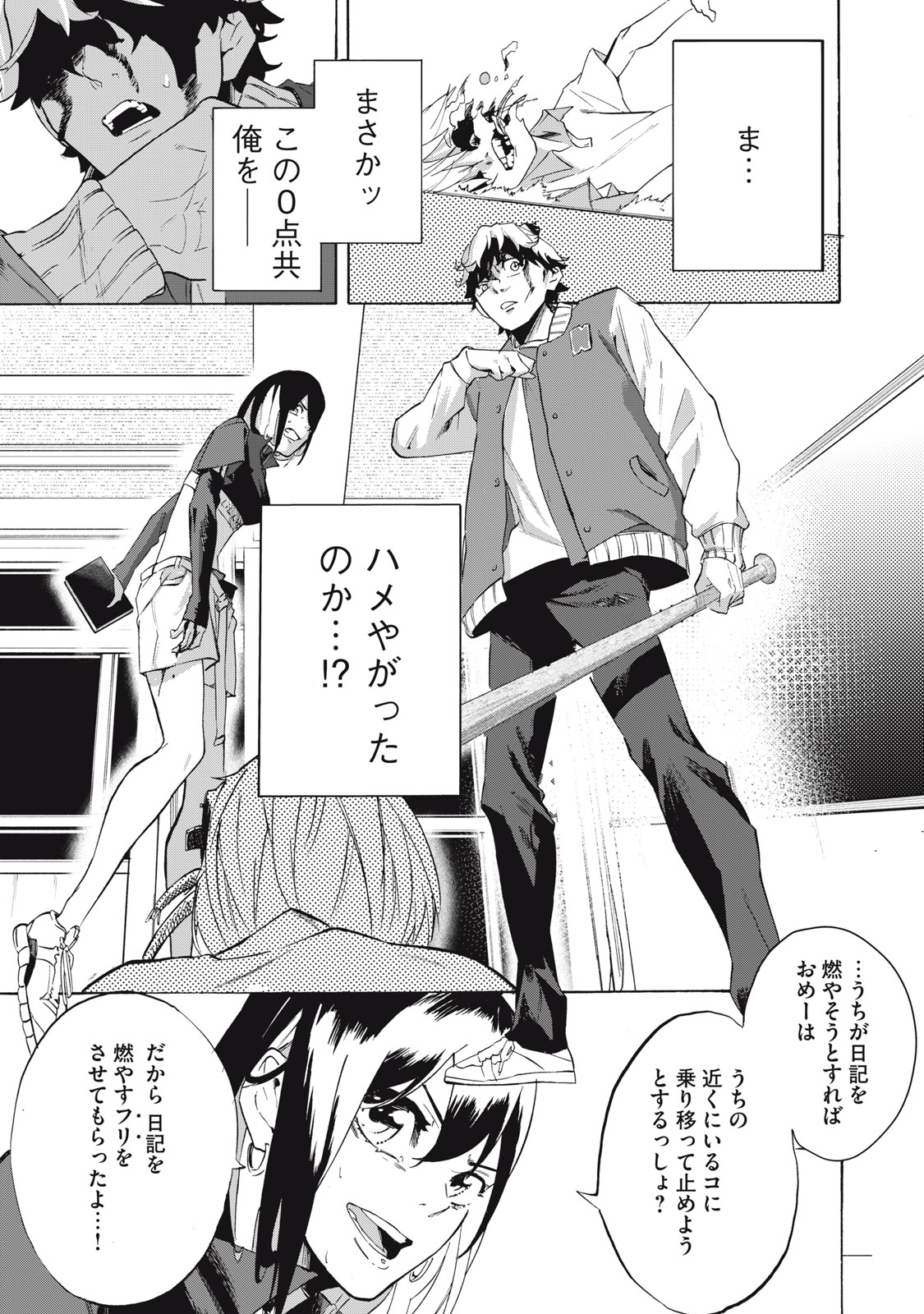 Dennou Sokai Reverse - Chapter 10 - Page 17