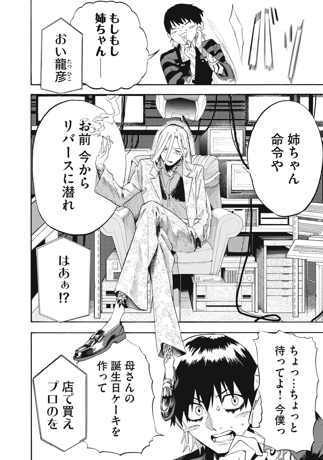 Dennou Sokai Reverse - Chapter 10 - Page 2