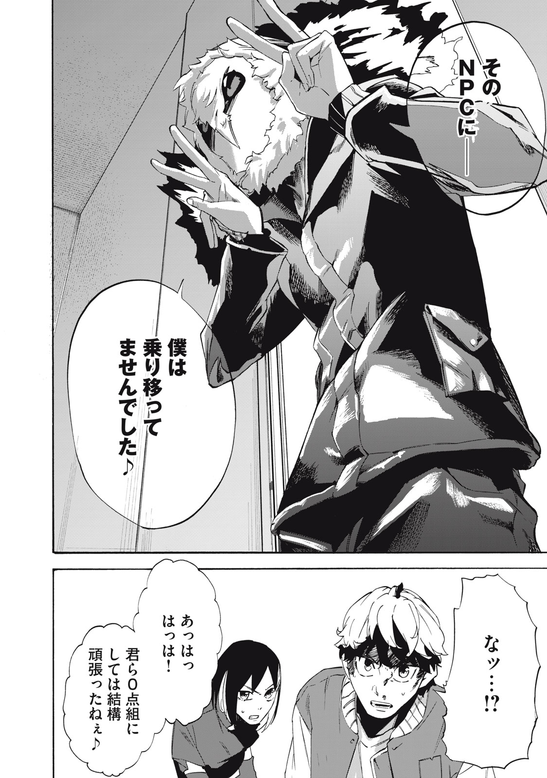 Dennou Sokai Reverse - Chapter 10 - Page 20