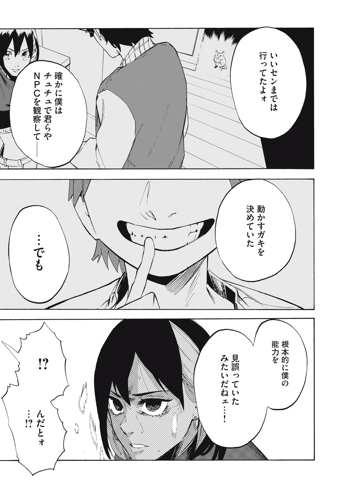 Dennou Sokai Reverse - Chapter 10 - Page 21