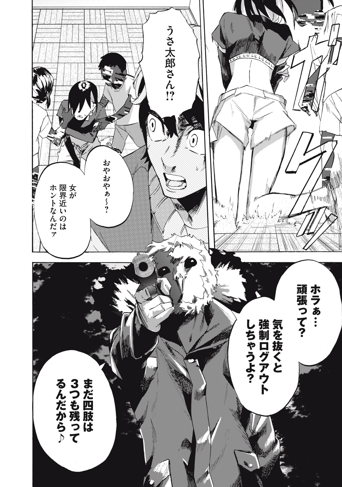 Dennou Sokai Reverse - Chapter 10 - Page 22