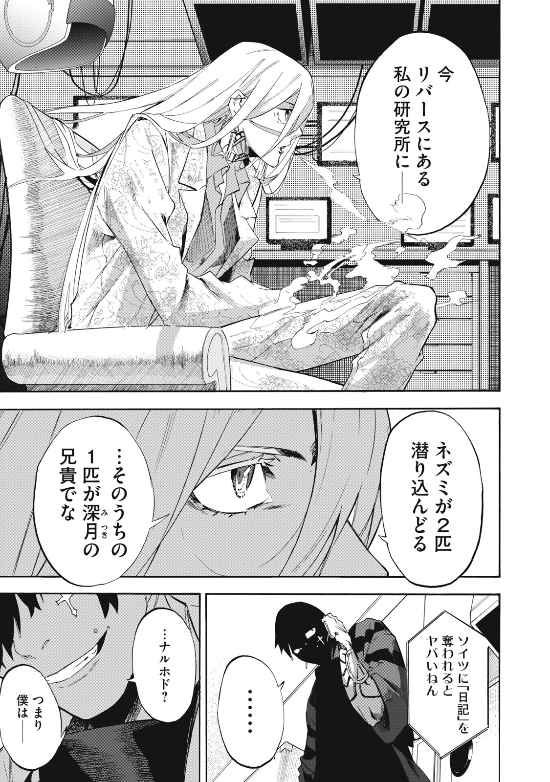 Dennou Sokai Reverse - Chapter 10 - Page 3