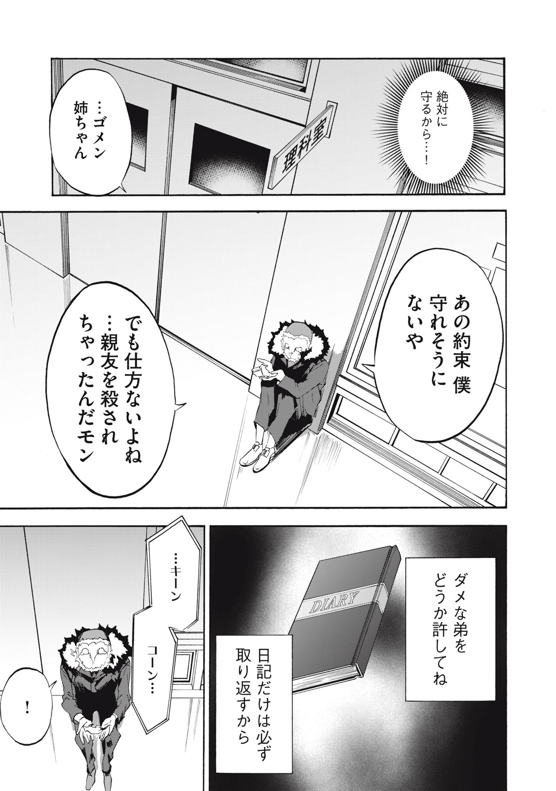 Dennou Sokai Reverse - Chapter 10 - Page 5